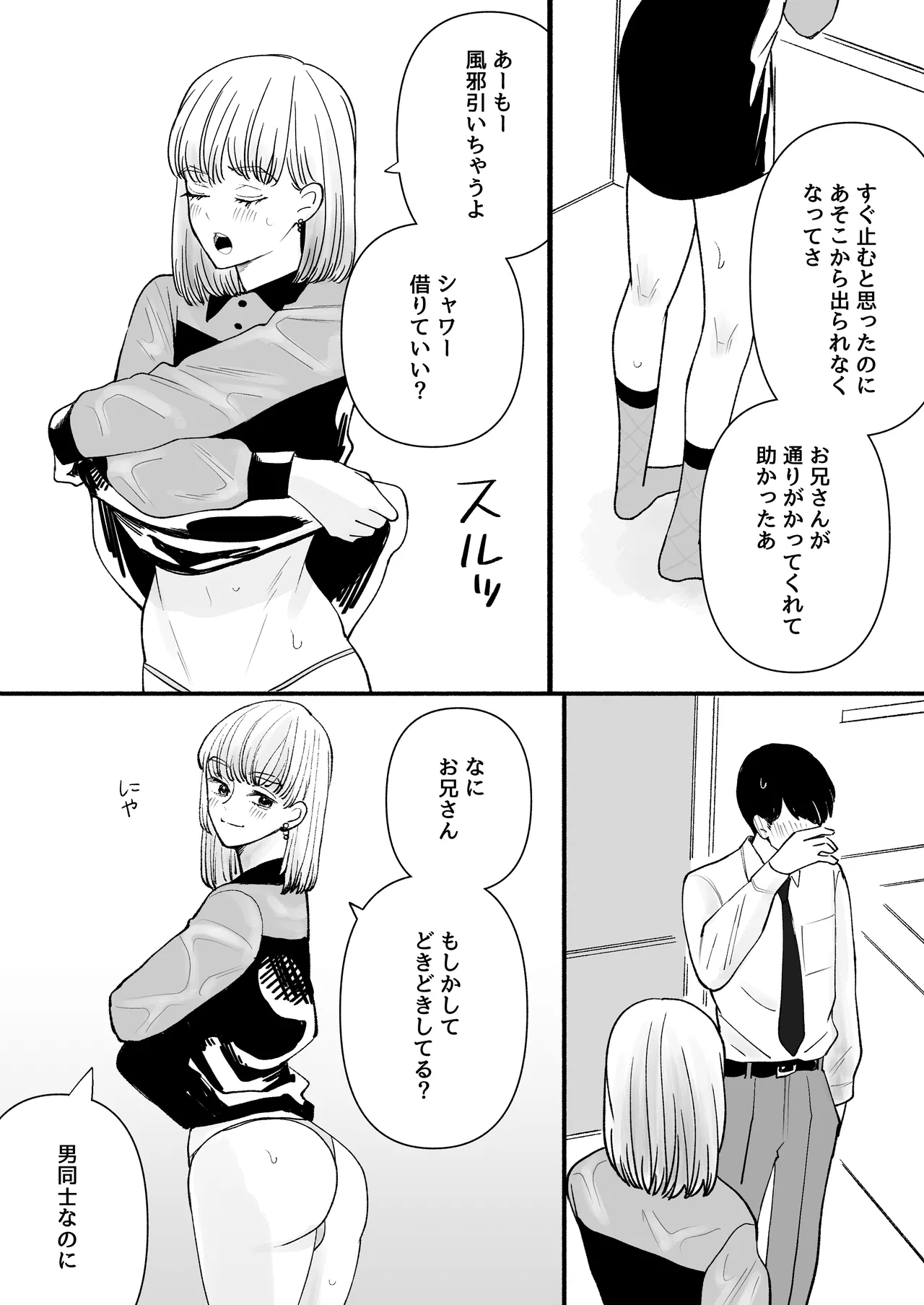 拾った男の娘が奥さんになるまで - page7