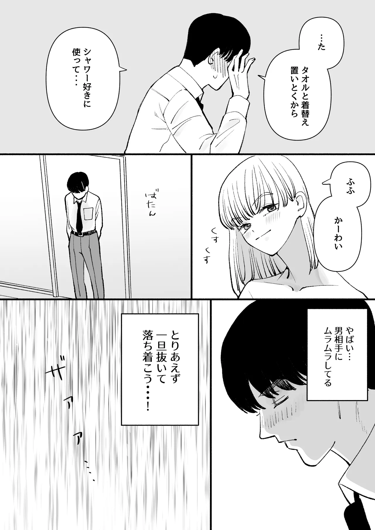 拾った男の娘が奥さんになるまで - page8