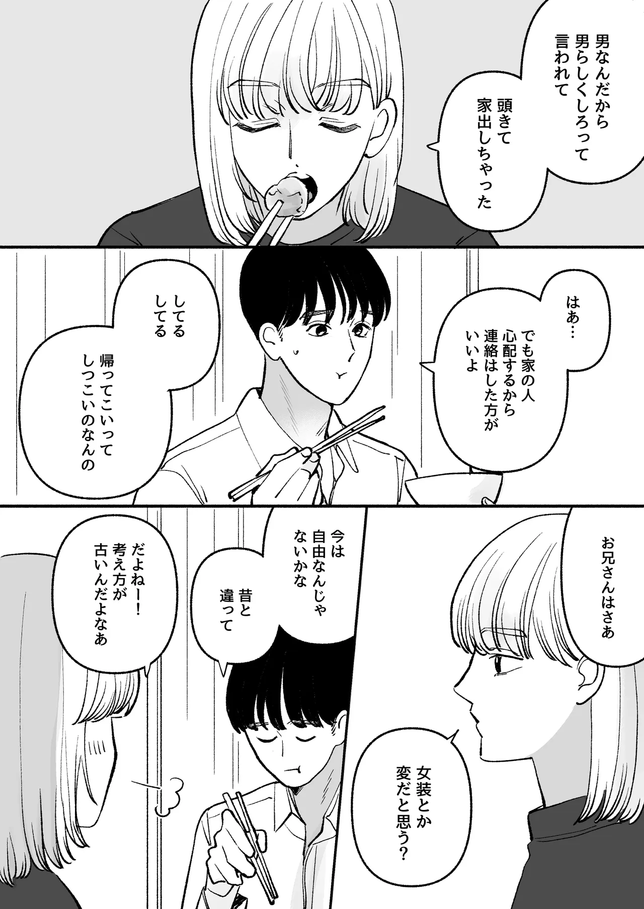 拾った男の娘が奥さんになるまで - page9