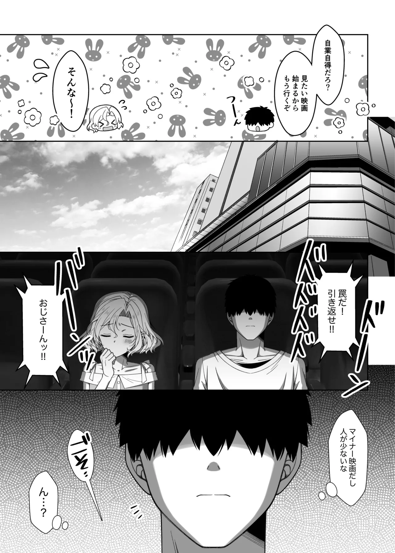 男の娘くんといちゃらぶ露出デート - page10