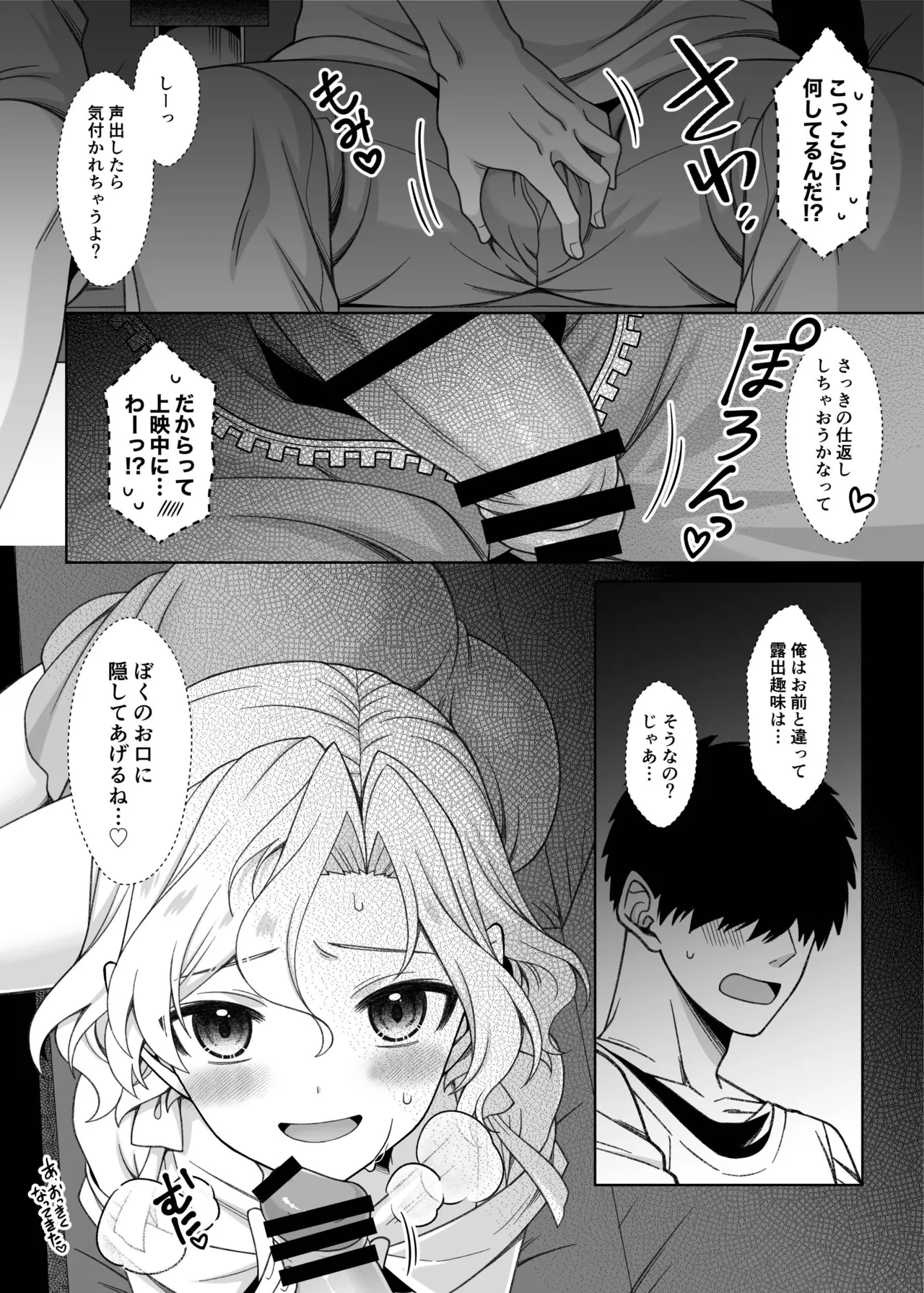 男の娘くんといちゃらぶ露出デート - page11
