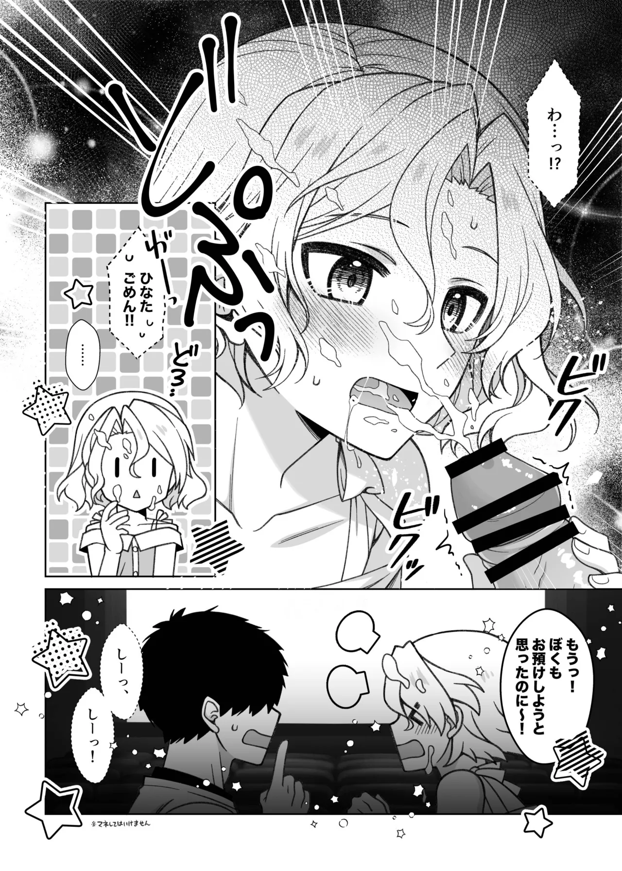 男の娘くんといちゃらぶ露出デート - page13