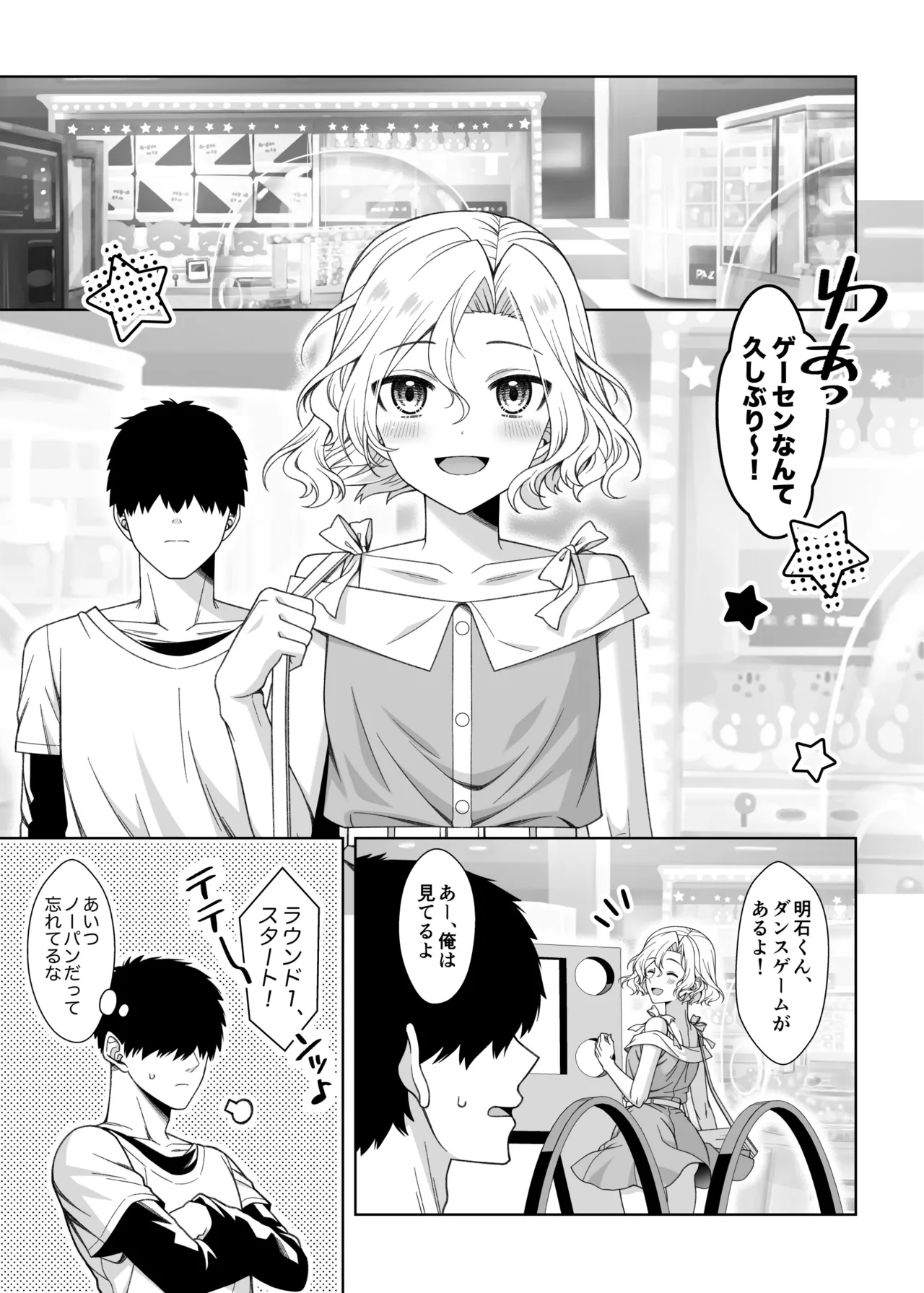 男の娘くんといちゃらぶ露出デート - page14