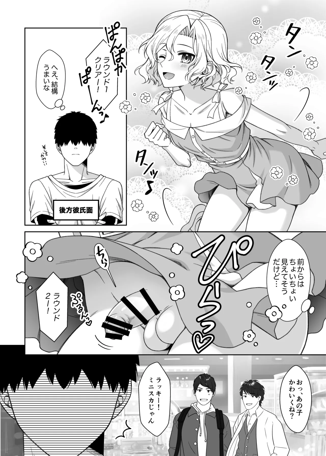 男の娘くんといちゃらぶ露出デート - page15