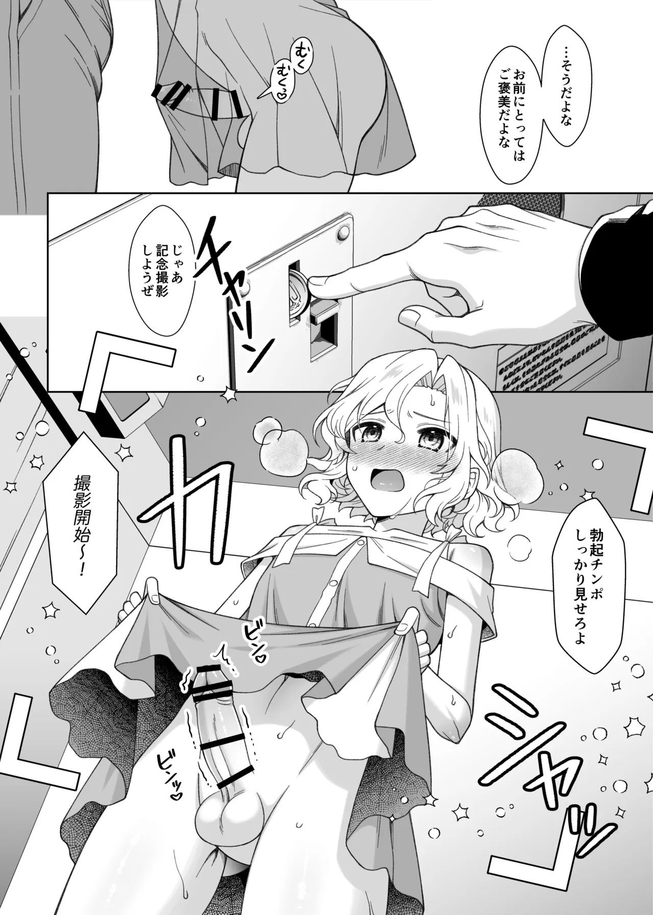 男の娘くんといちゃらぶ露出デート - page19