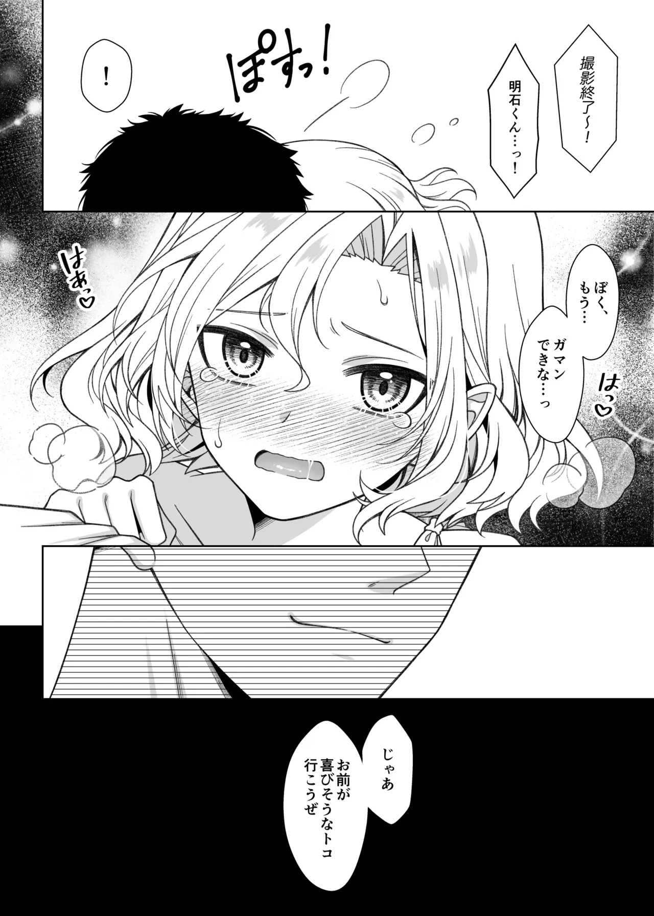 男の娘くんといちゃらぶ露出デート - page21