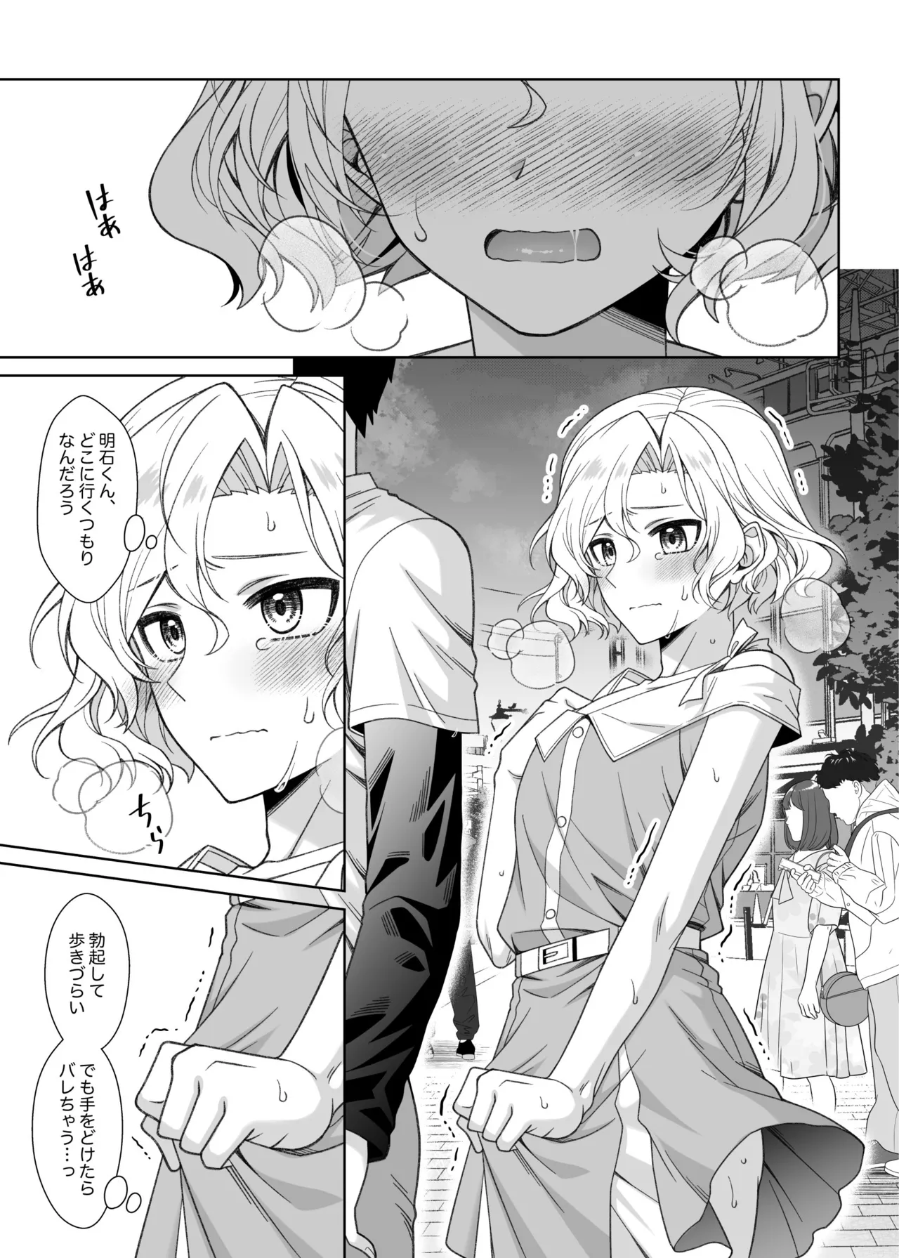 男の娘くんといちゃらぶ露出デート - page22