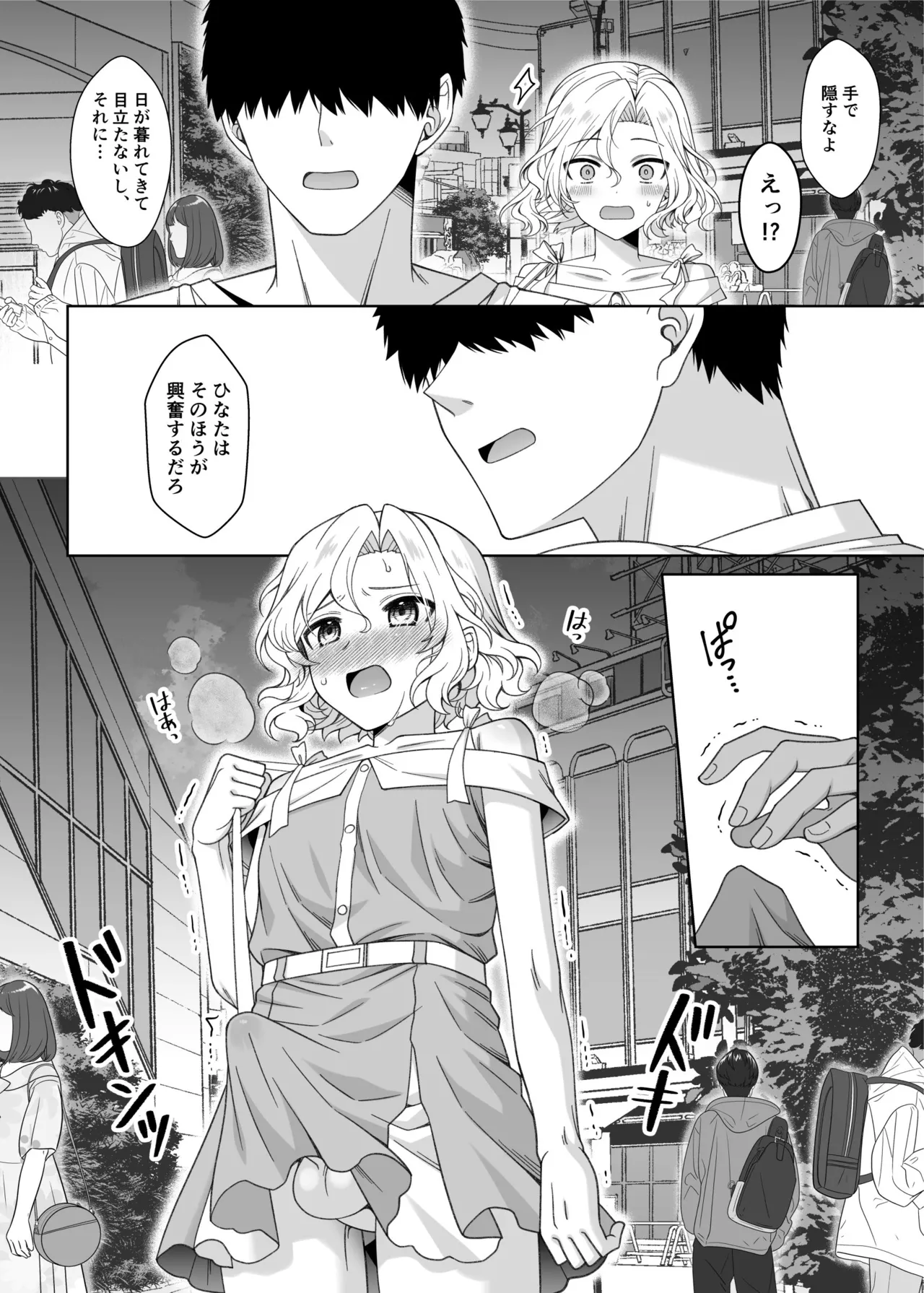 男の娘くんといちゃらぶ露出デート - page23