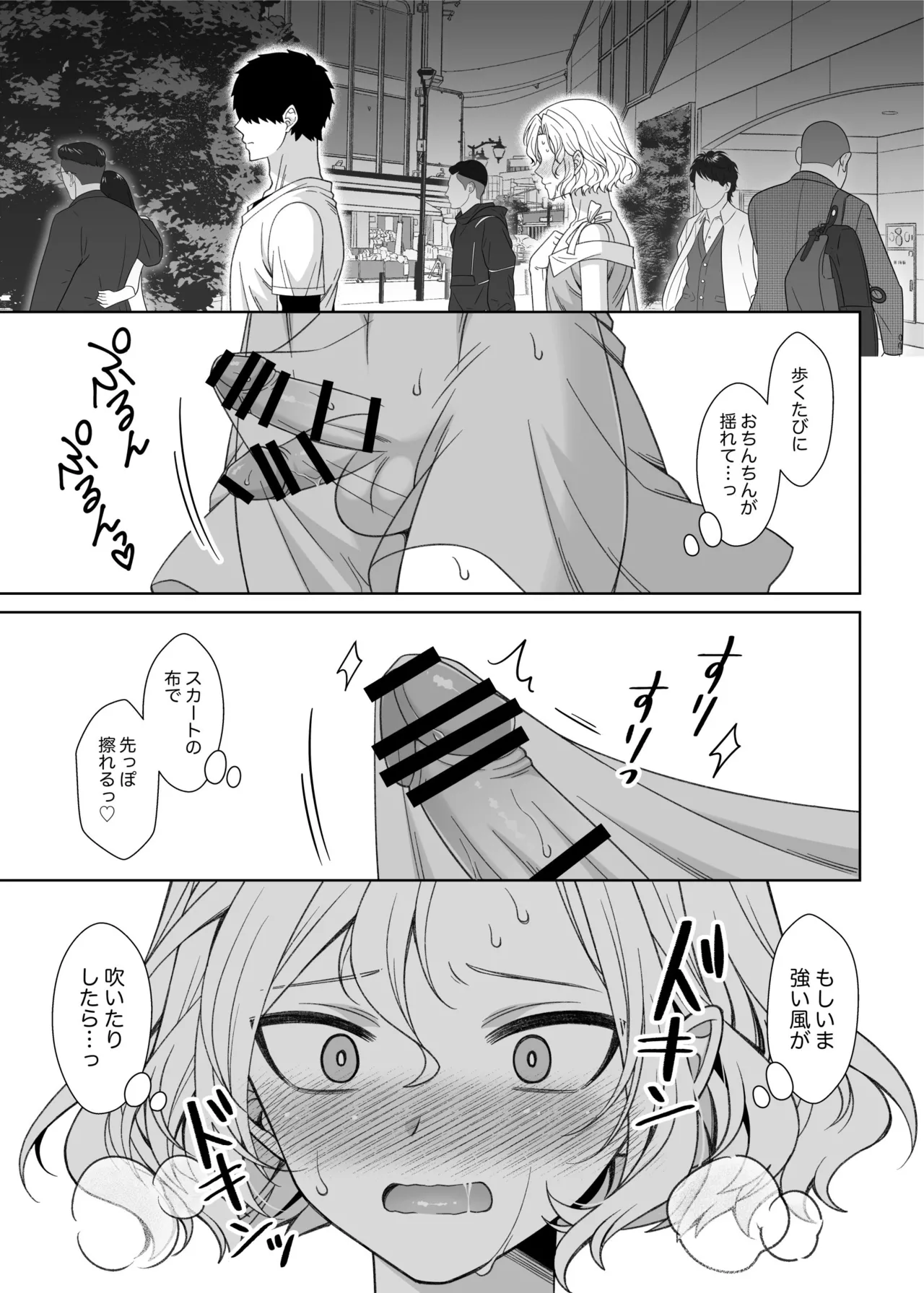男の娘くんといちゃらぶ露出デート - page24