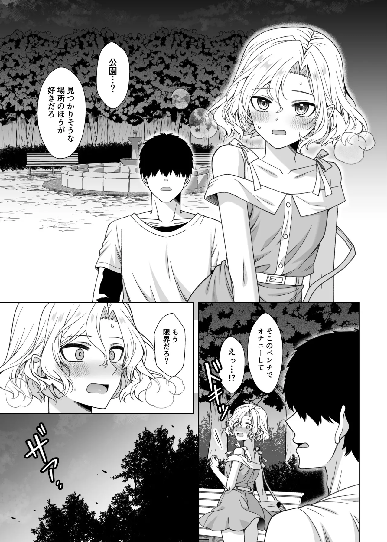 男の娘くんといちゃらぶ露出デート - page26