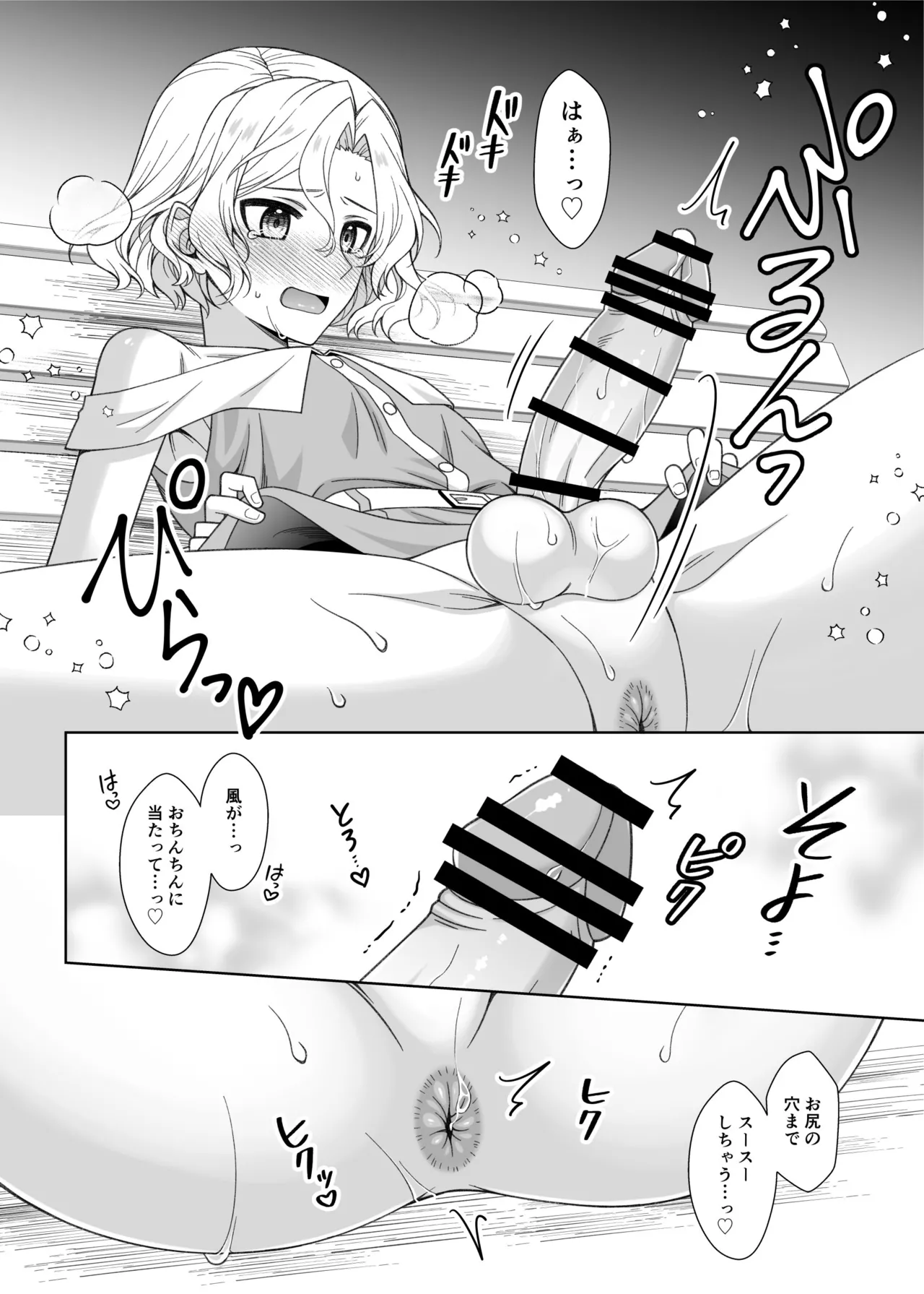 男の娘くんといちゃらぶ露出デート - page27
