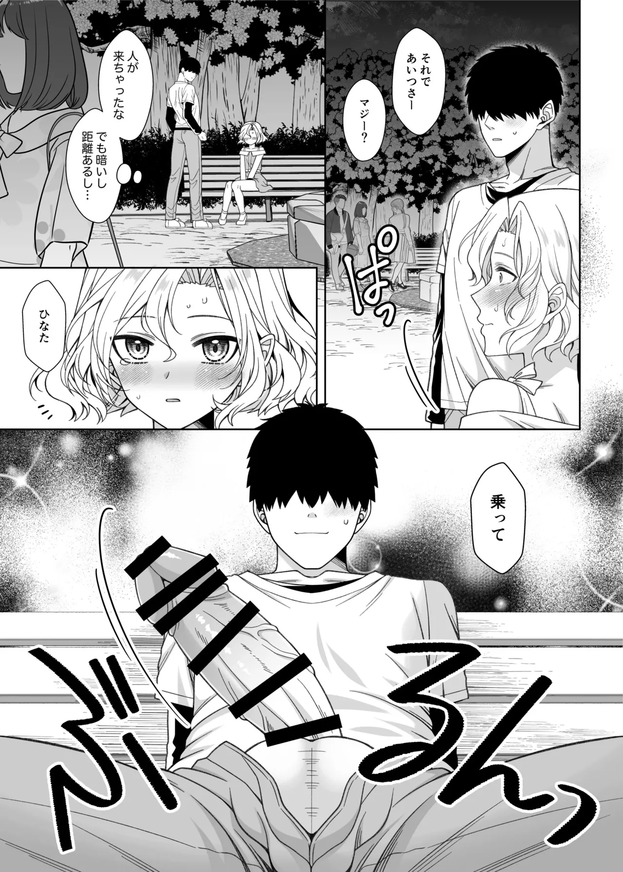 男の娘くんといちゃらぶ露出デート - page32