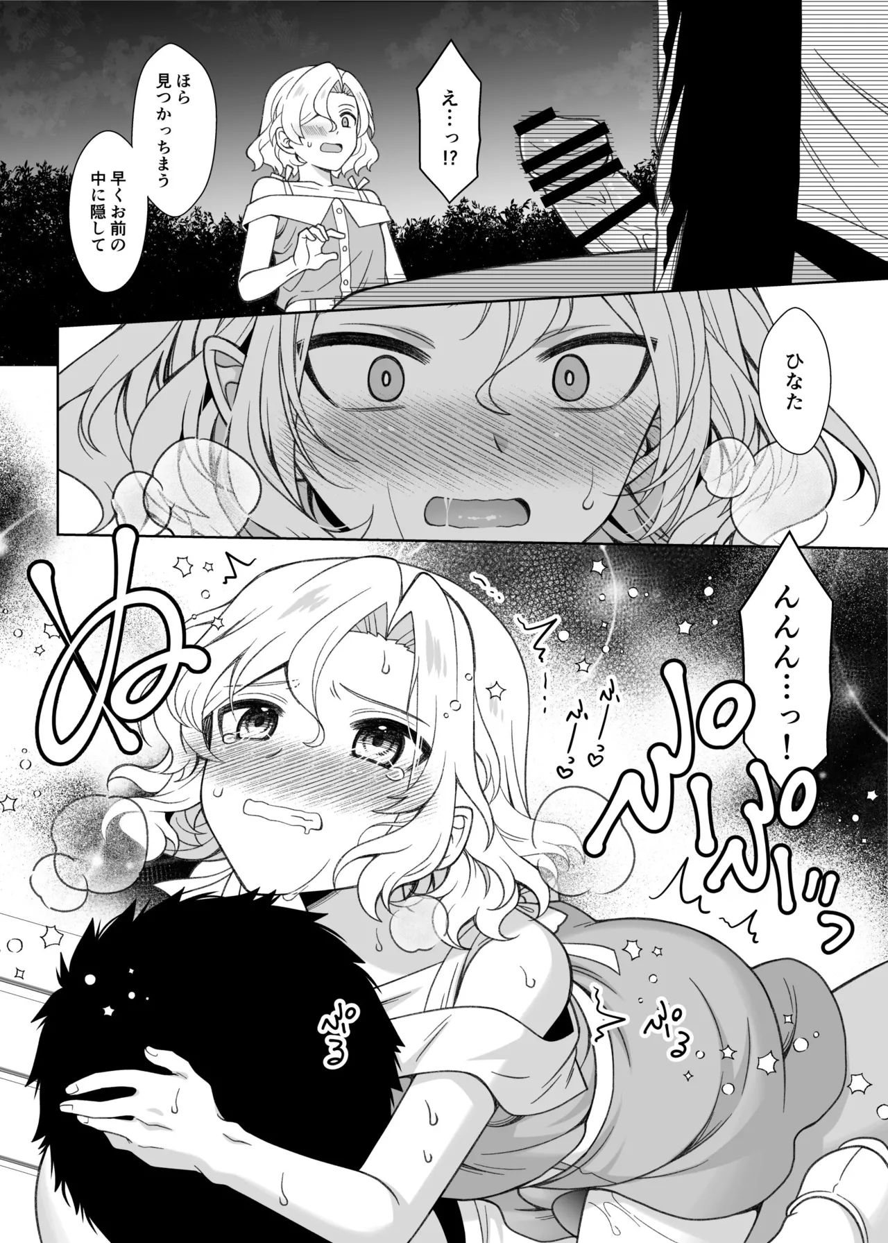 男の娘くんといちゃらぶ露出デート - page33