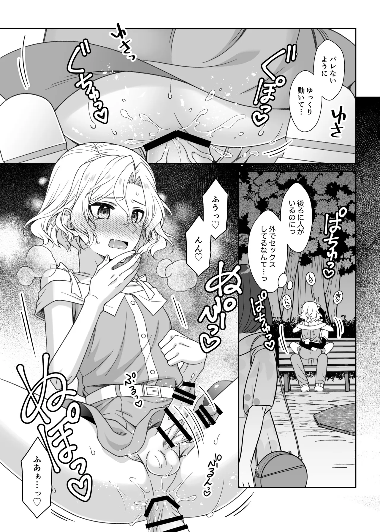 男の娘くんといちゃらぶ露出デート - page34