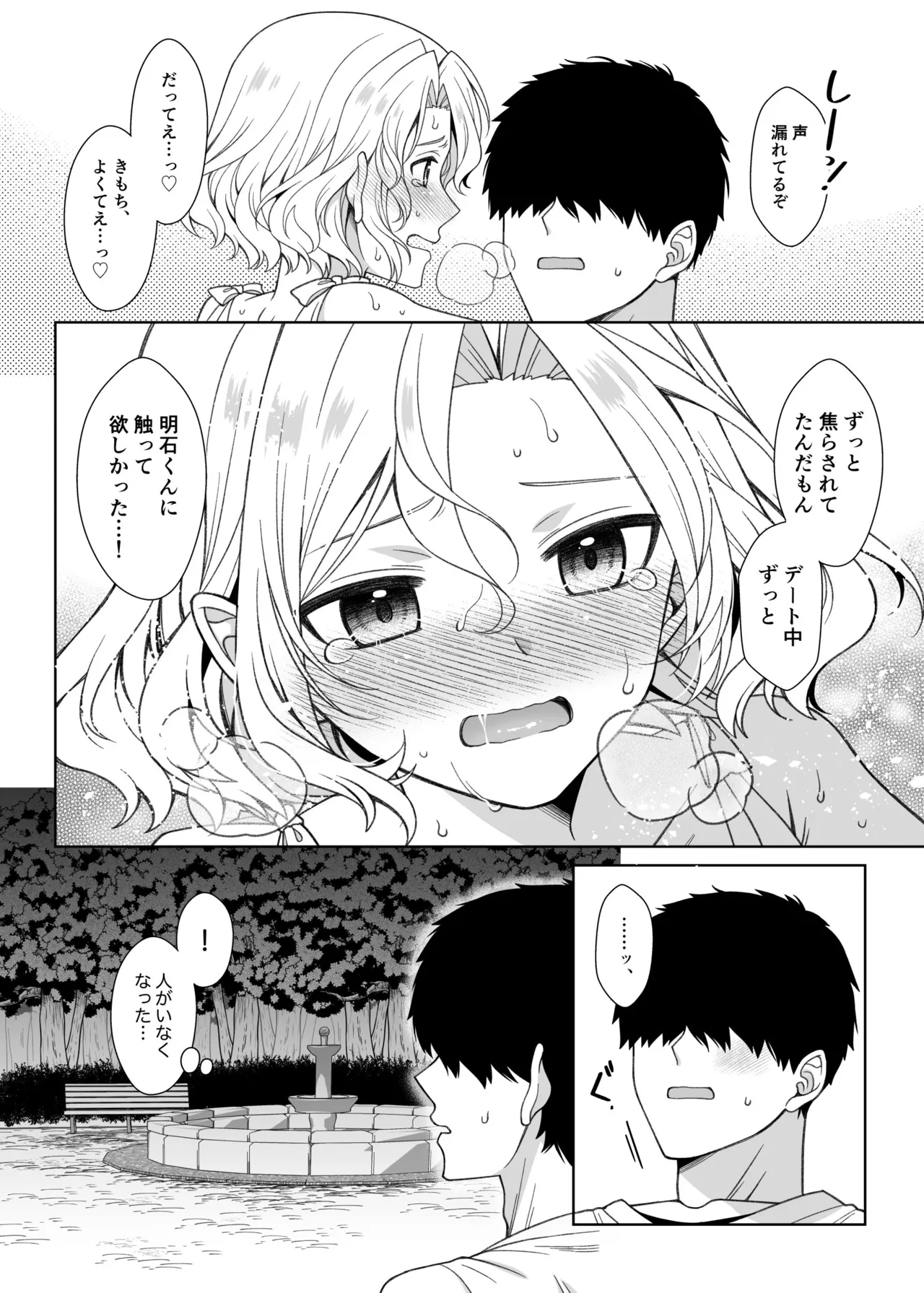 男の娘くんといちゃらぶ露出デート - page35