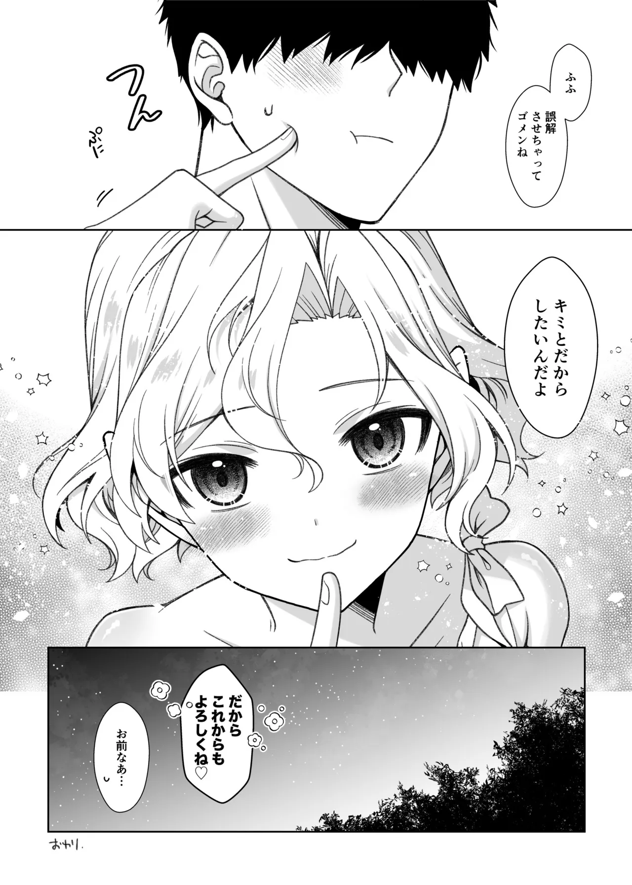 男の娘くんといちゃらぶ露出デート - page39