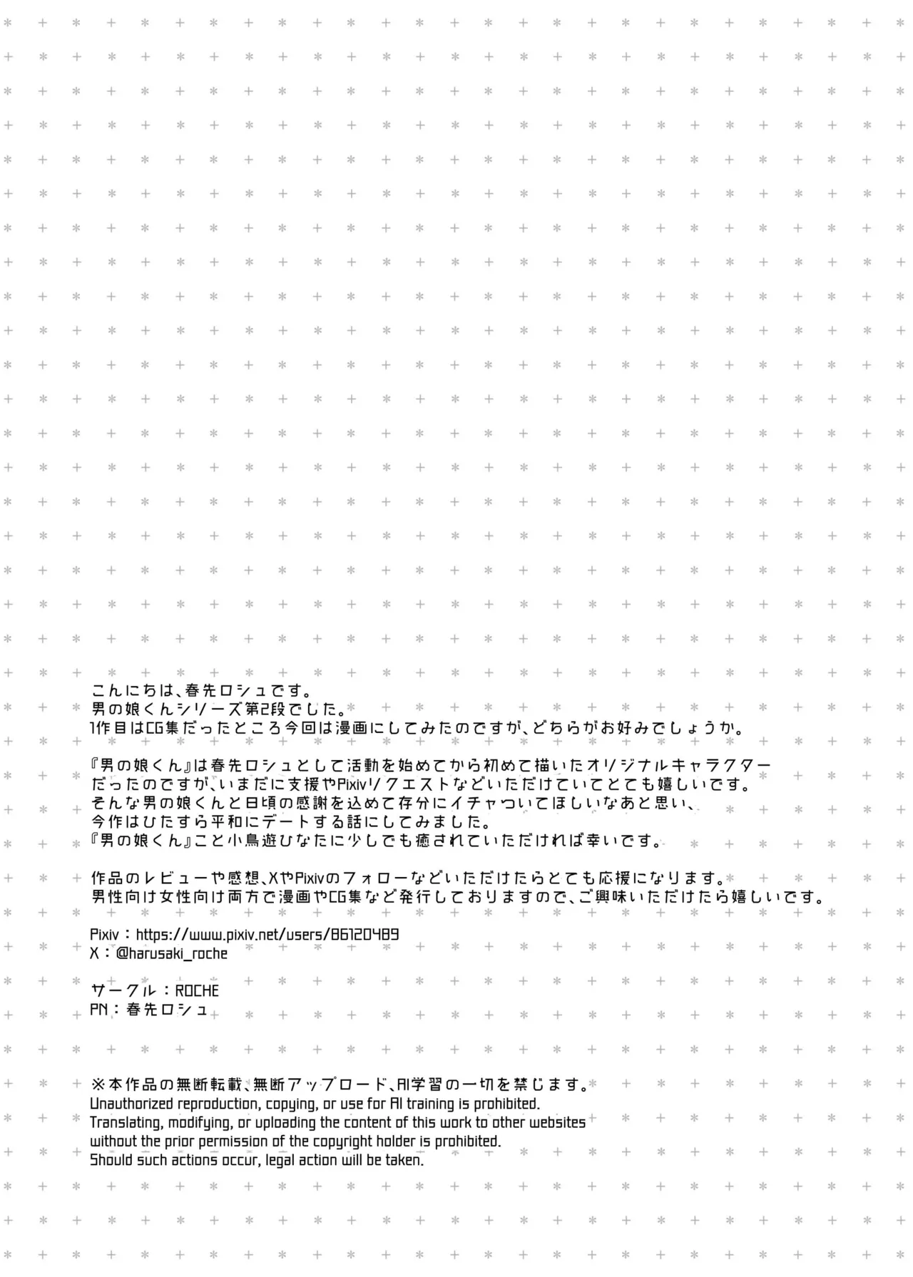 男の娘くんといちゃらぶ露出デート - page40