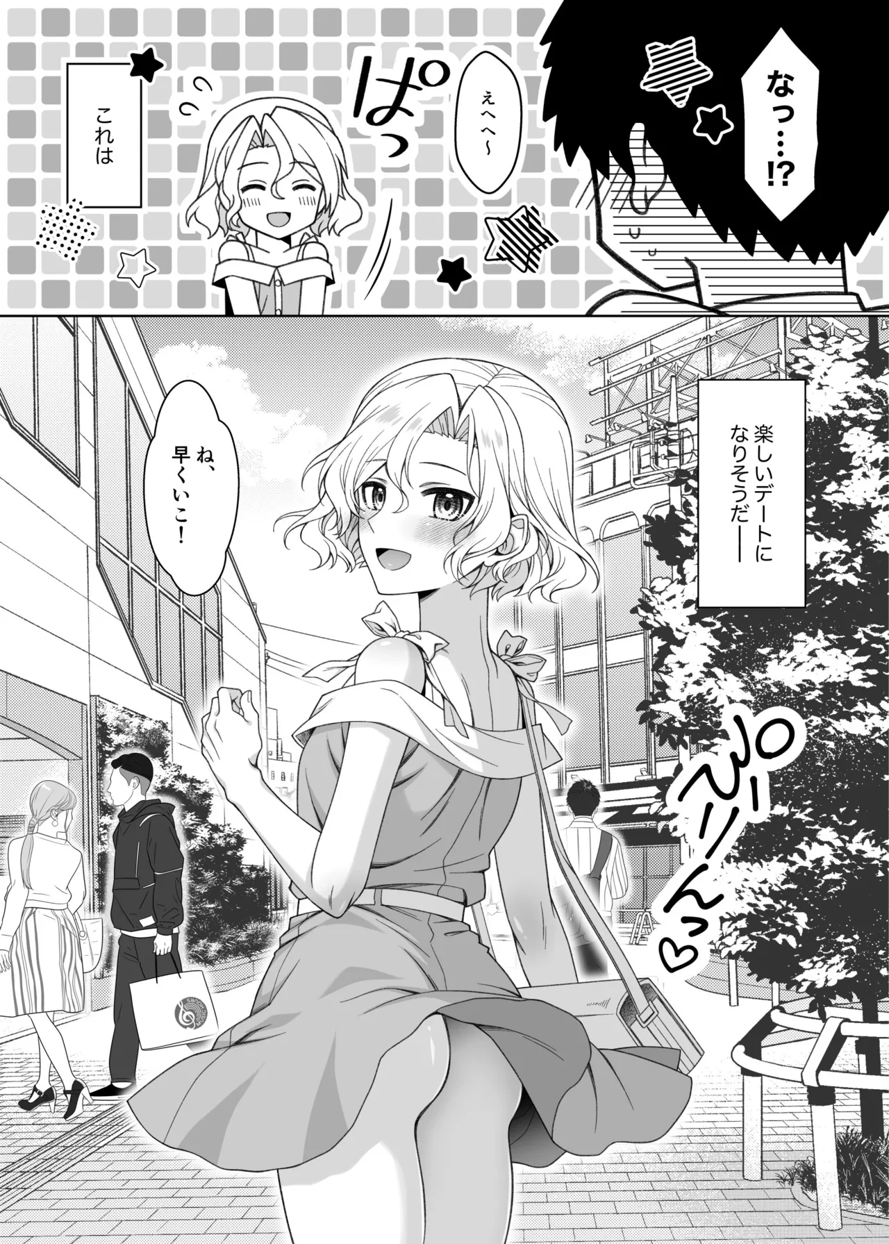 男の娘くんといちゃらぶ露出デート - page5