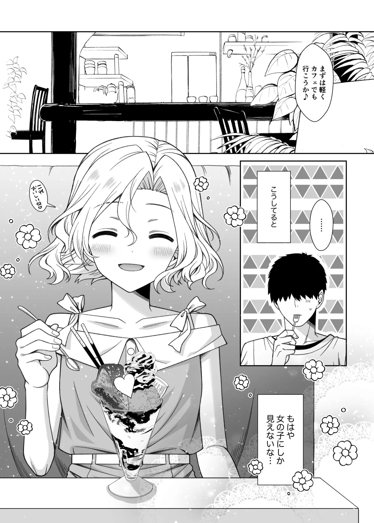 男の娘くんといちゃらぶ露出デート - page6