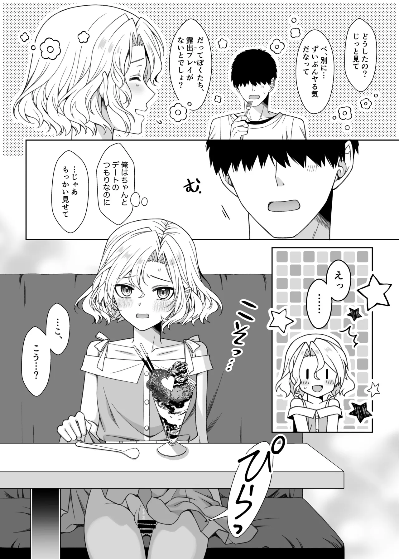 男の娘くんといちゃらぶ露出デート - page7