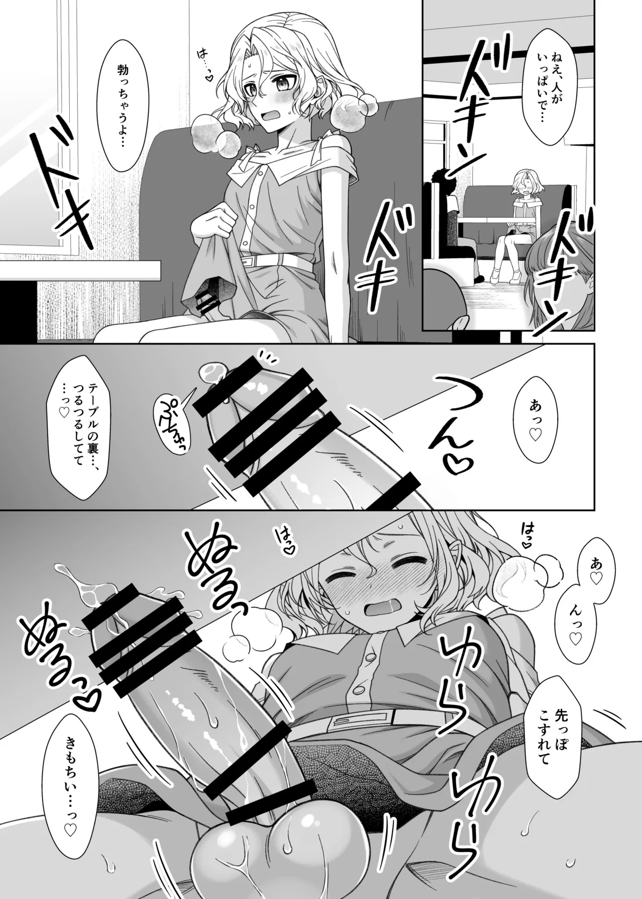 男の娘くんといちゃらぶ露出デート - page8