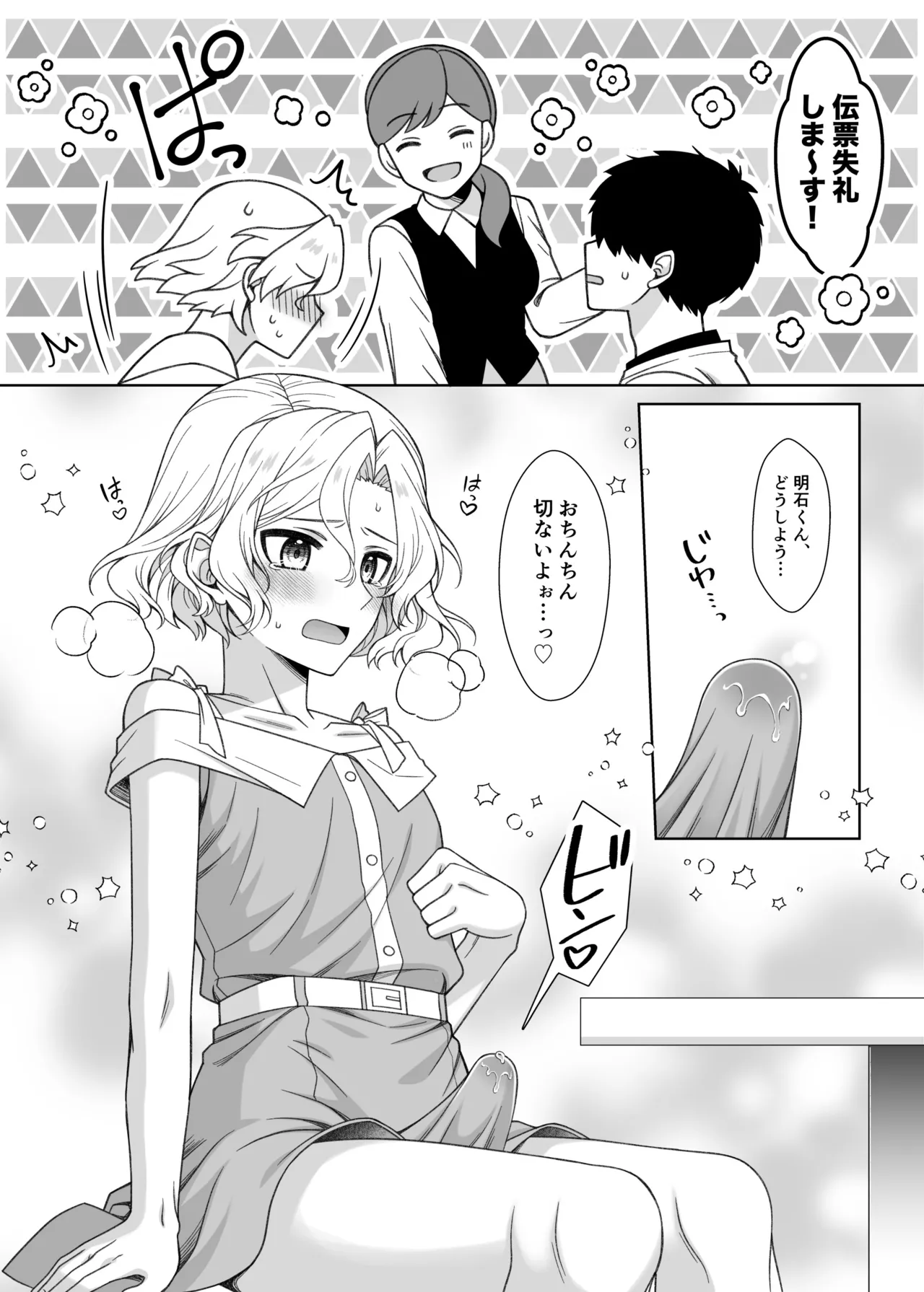 男の娘くんといちゃらぶ露出デート - page9
