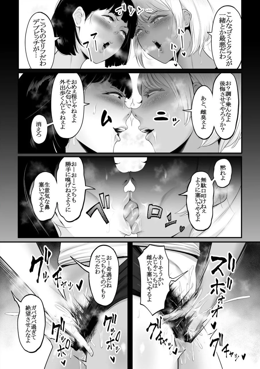 ガチレズファイト〜これが雌の本気〜 - page15
