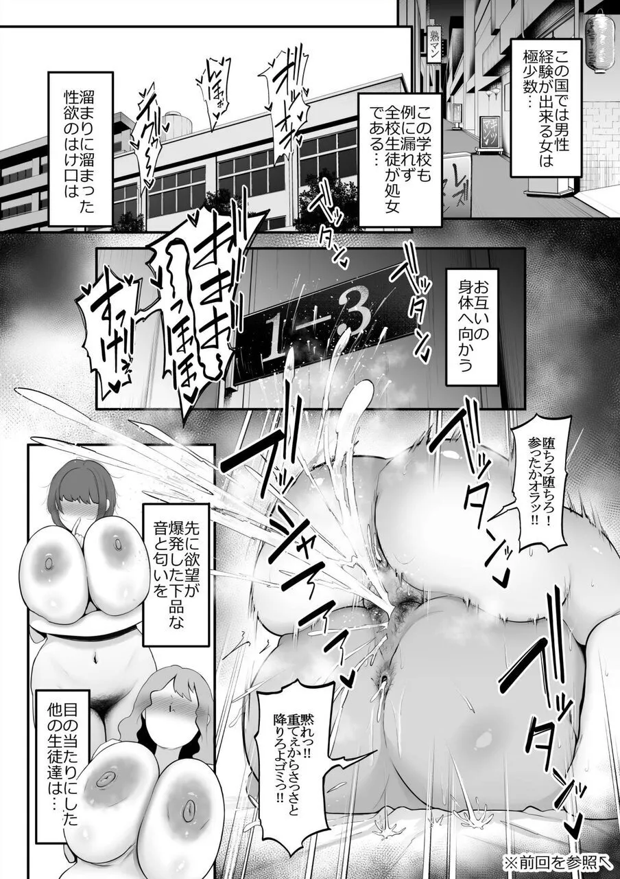 ガチレズファイト〜これが雌の本気〜 - page25