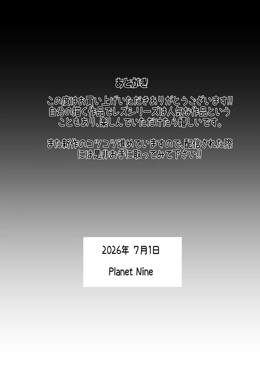 ガチレズファイト〜これが雌の本気〜 - page40