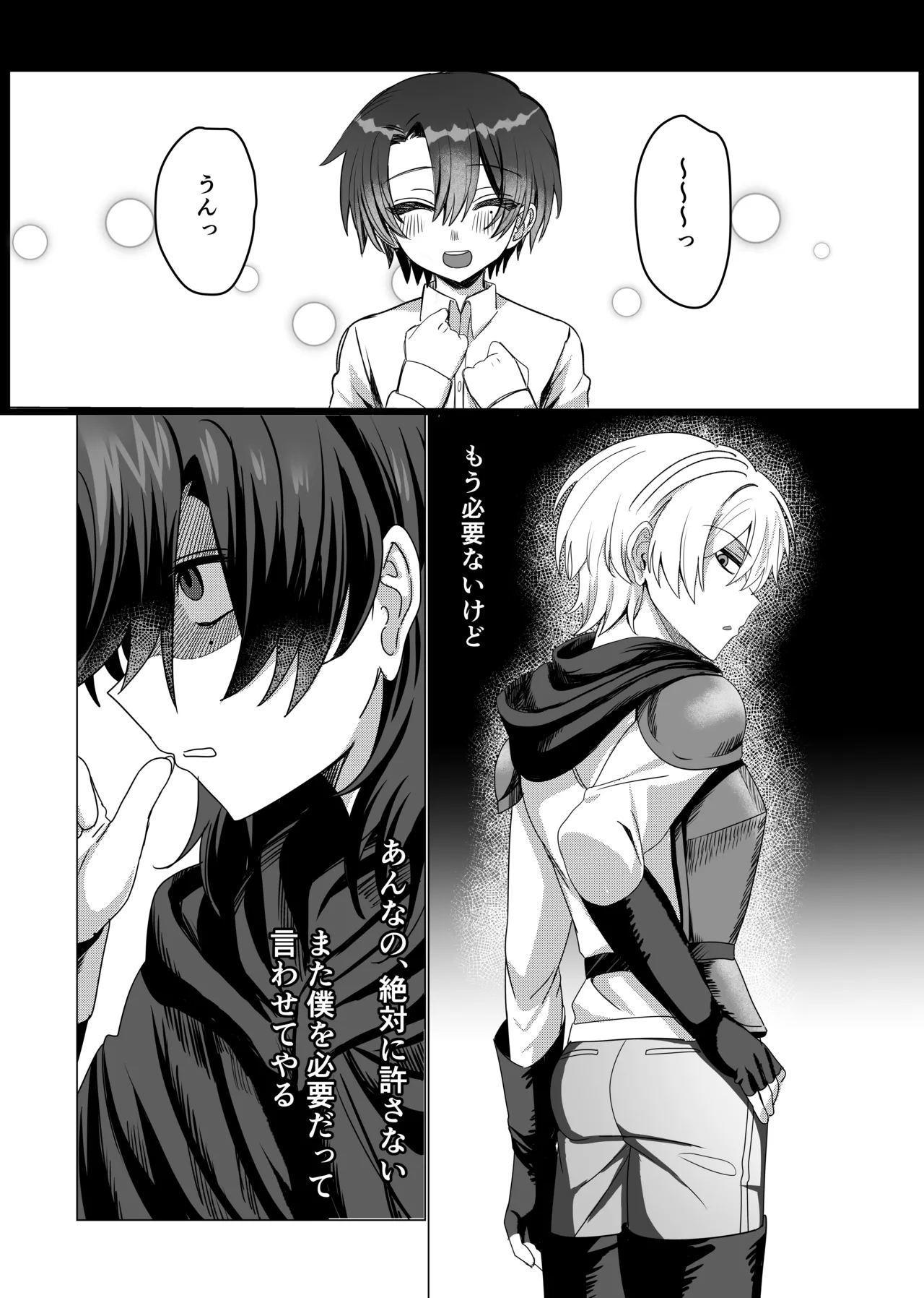 パーティー追放された付与魔術師が勇者様をわからせる話 - page10