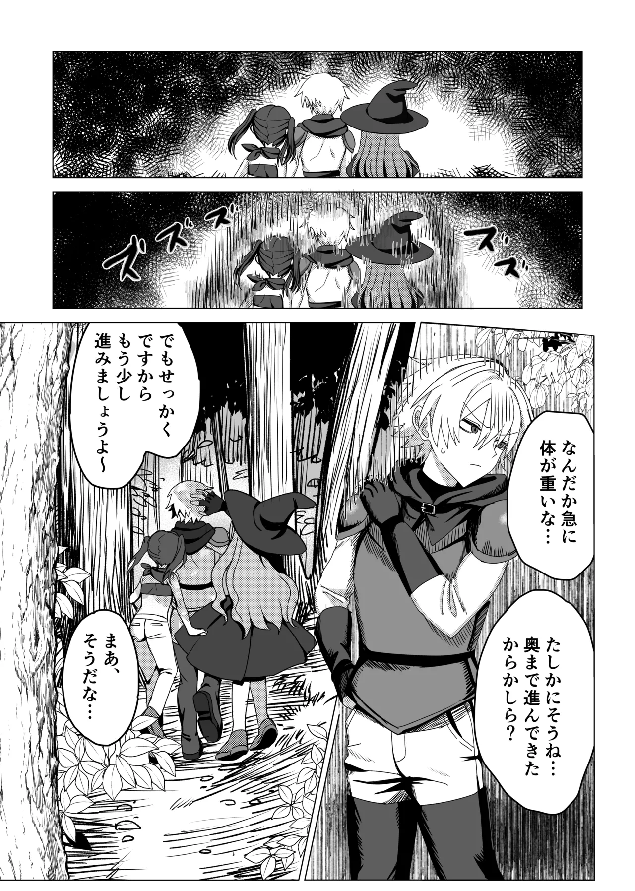 パーティー追放された付与魔術師が勇者様をわからせる話 - page11