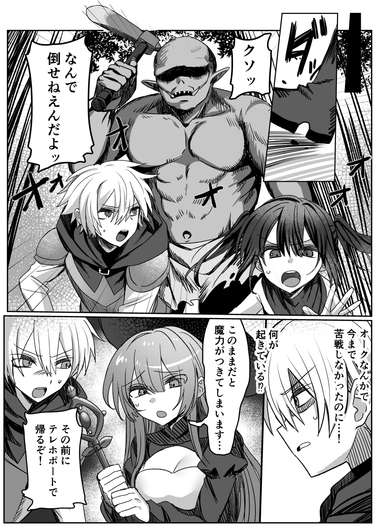 パーティー追放された付与魔術師が勇者様をわからせる話 - page12