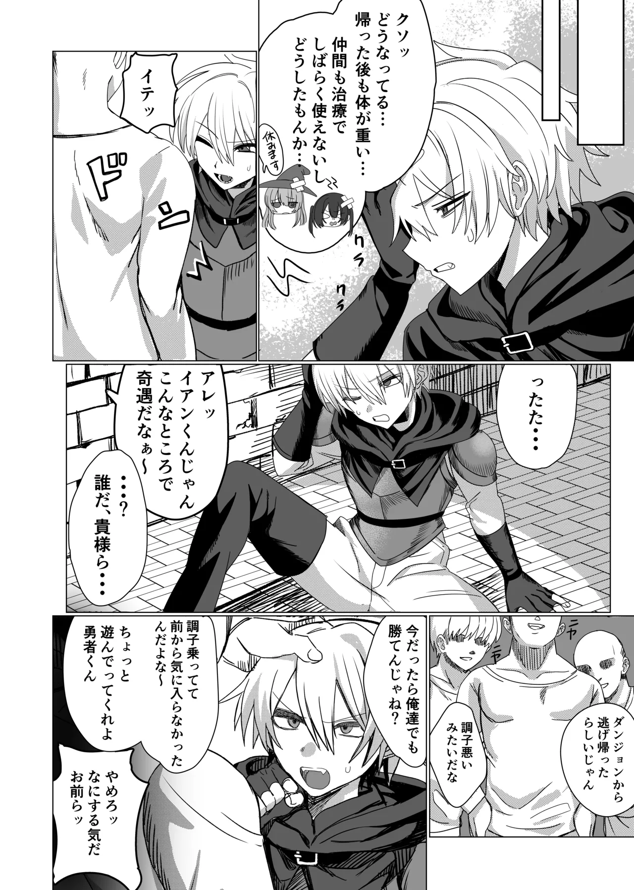 パーティー追放された付与魔術師が勇者様をわからせる話 - page13