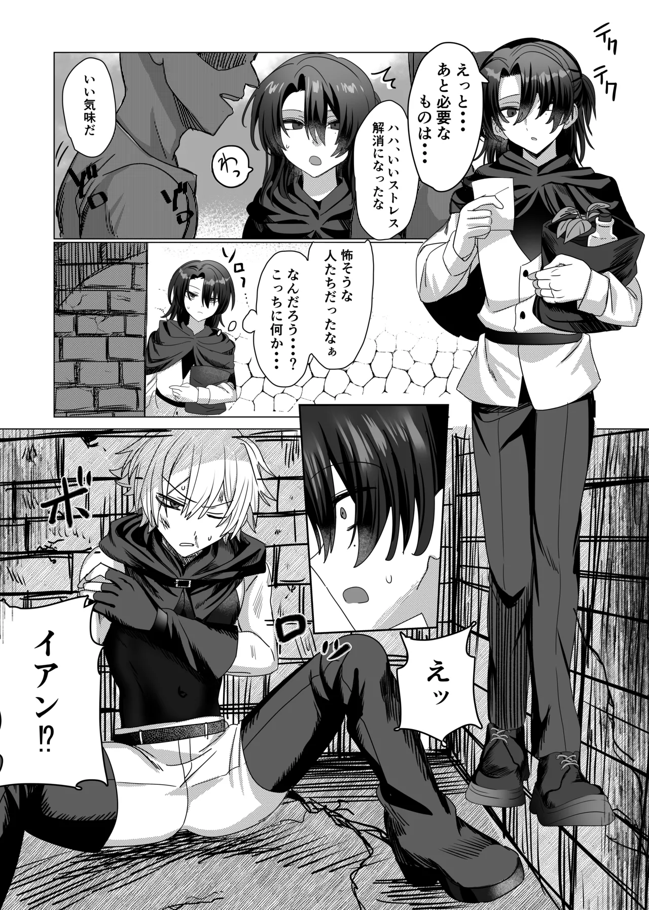 パーティー追放された付与魔術師が勇者様をわからせる話 - page14