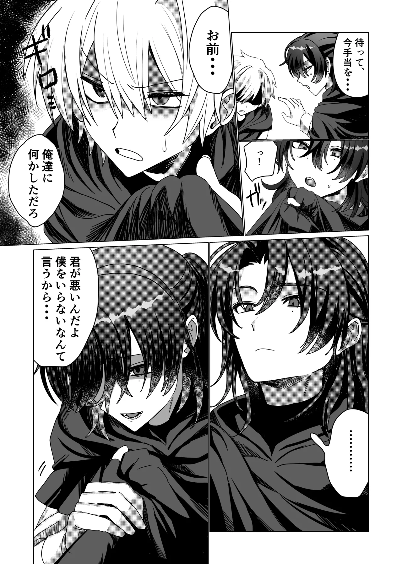 パーティー追放された付与魔術師が勇者様をわからせる話 - page15
