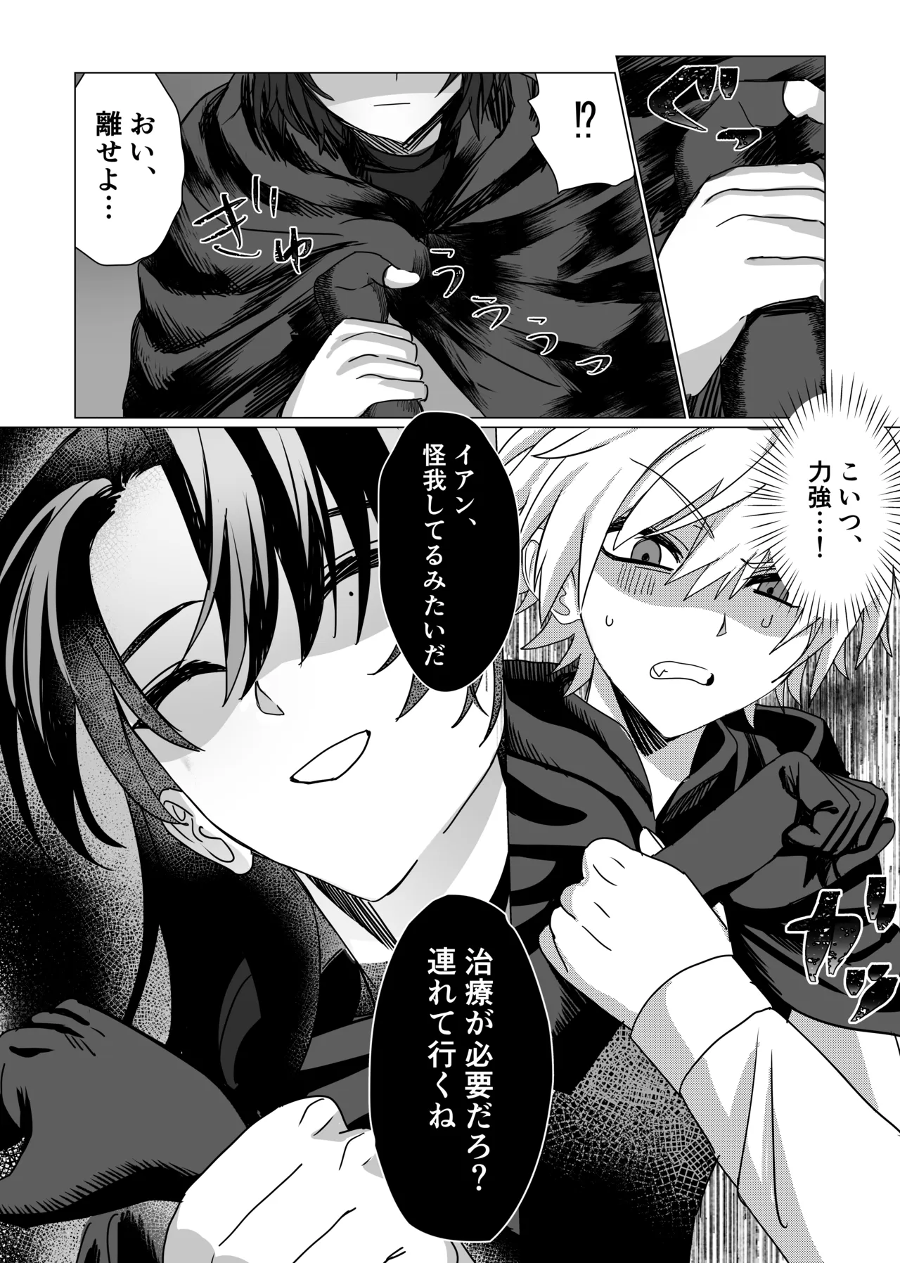 パーティー追放された付与魔術師が勇者様をわからせる話 - page16