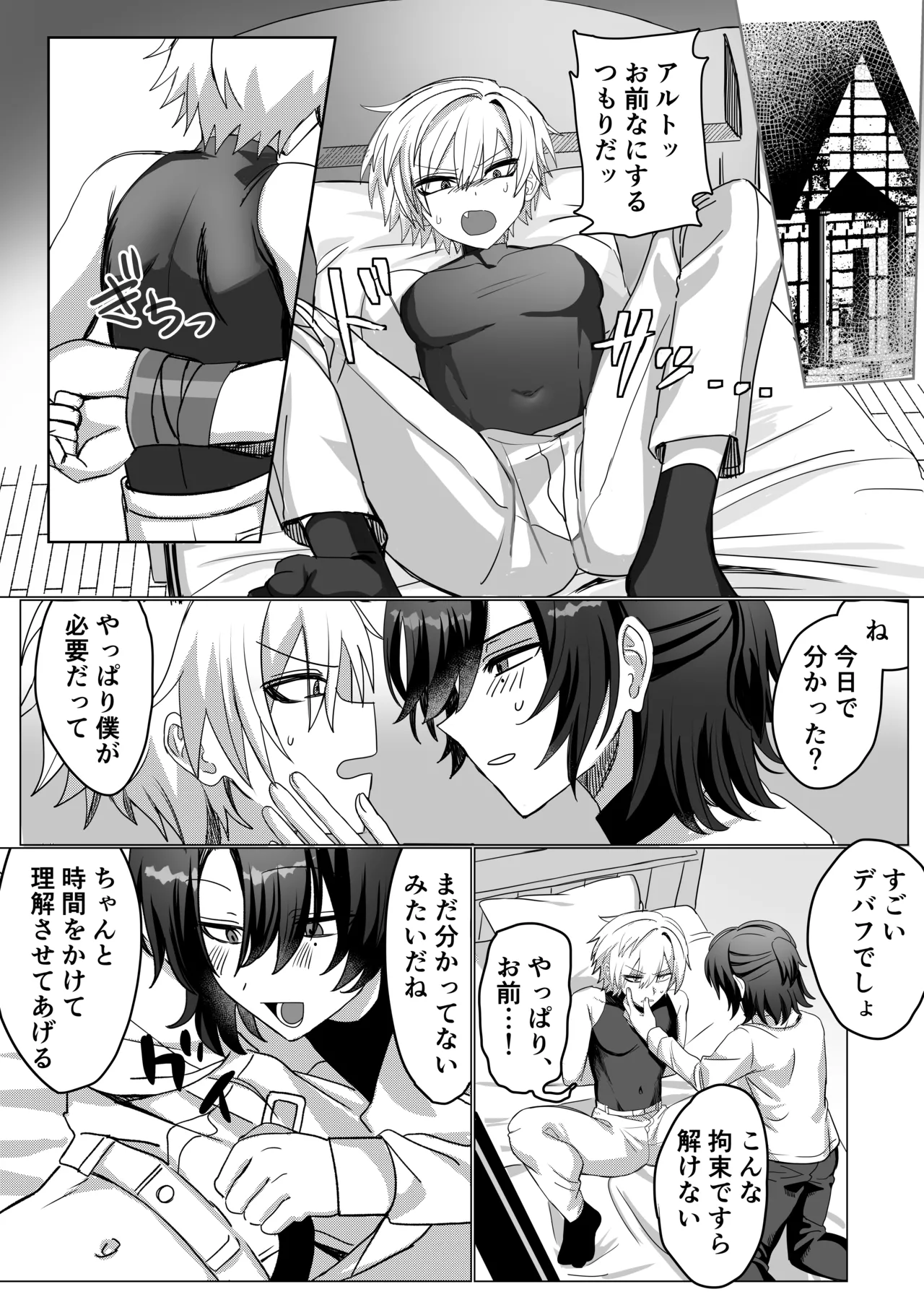 パーティー追放された付与魔術師が勇者様をわからせる話 - page17