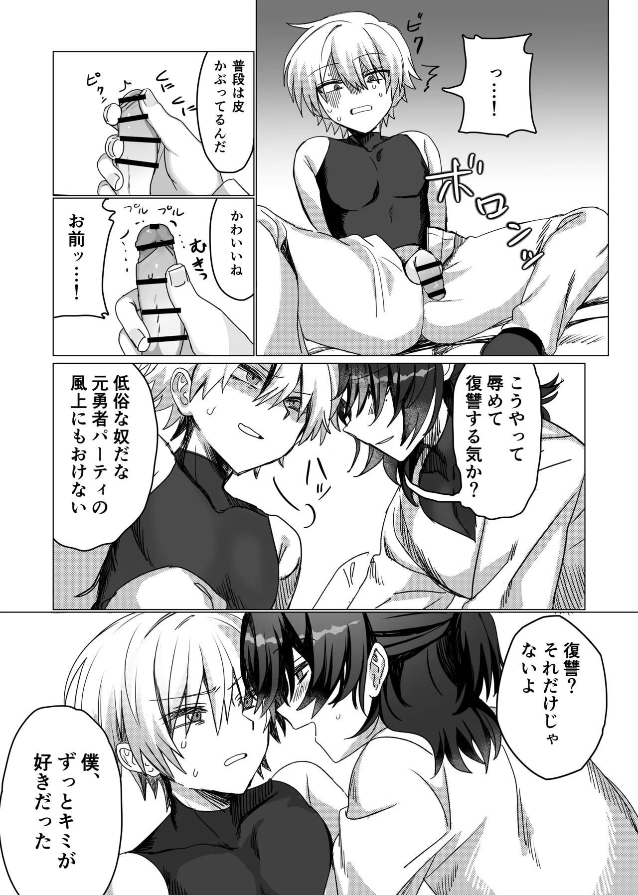 パーティー追放された付与魔術師が勇者様をわからせる話 - page18