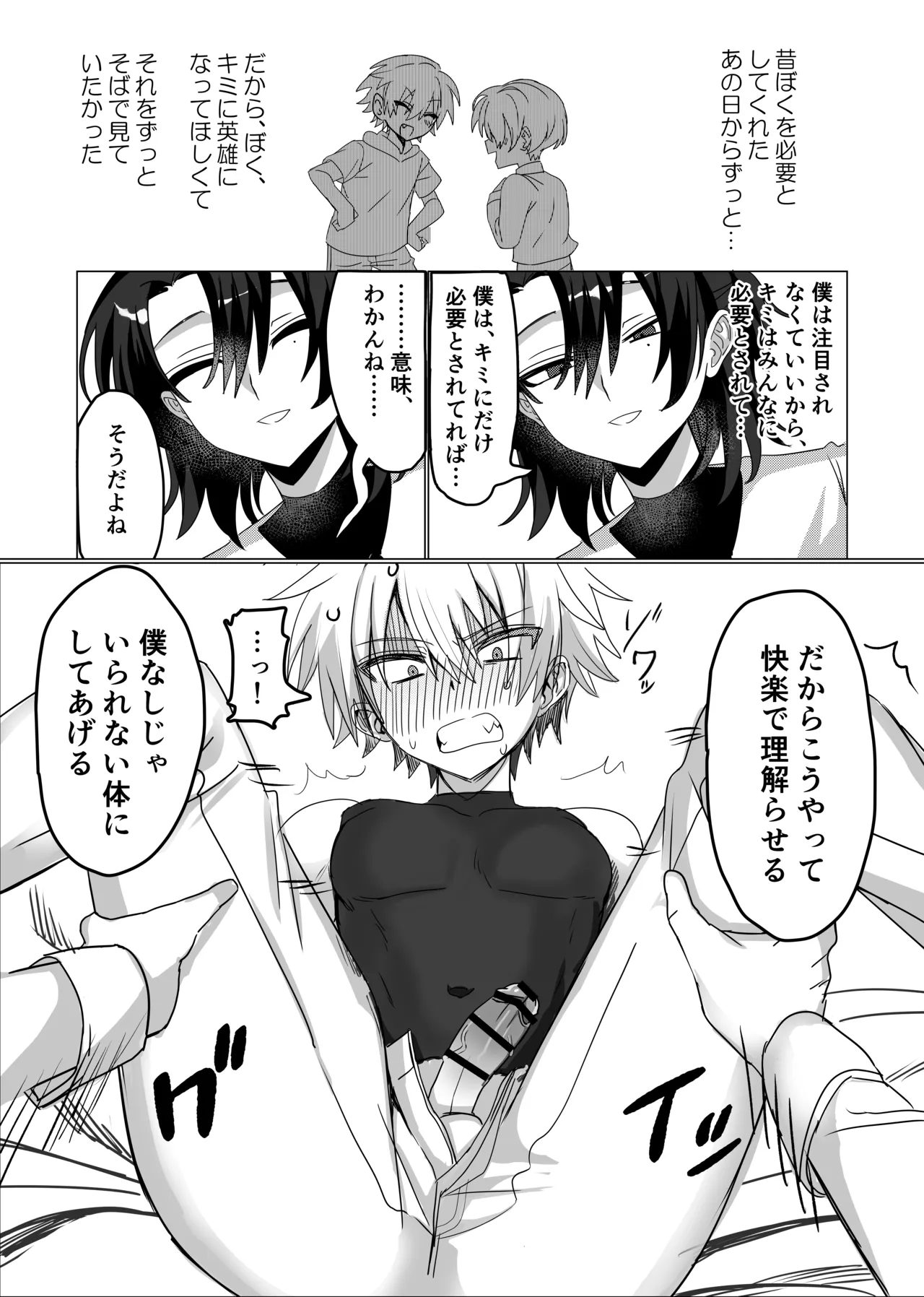 パーティー追放された付与魔術師が勇者様をわからせる話 - page19