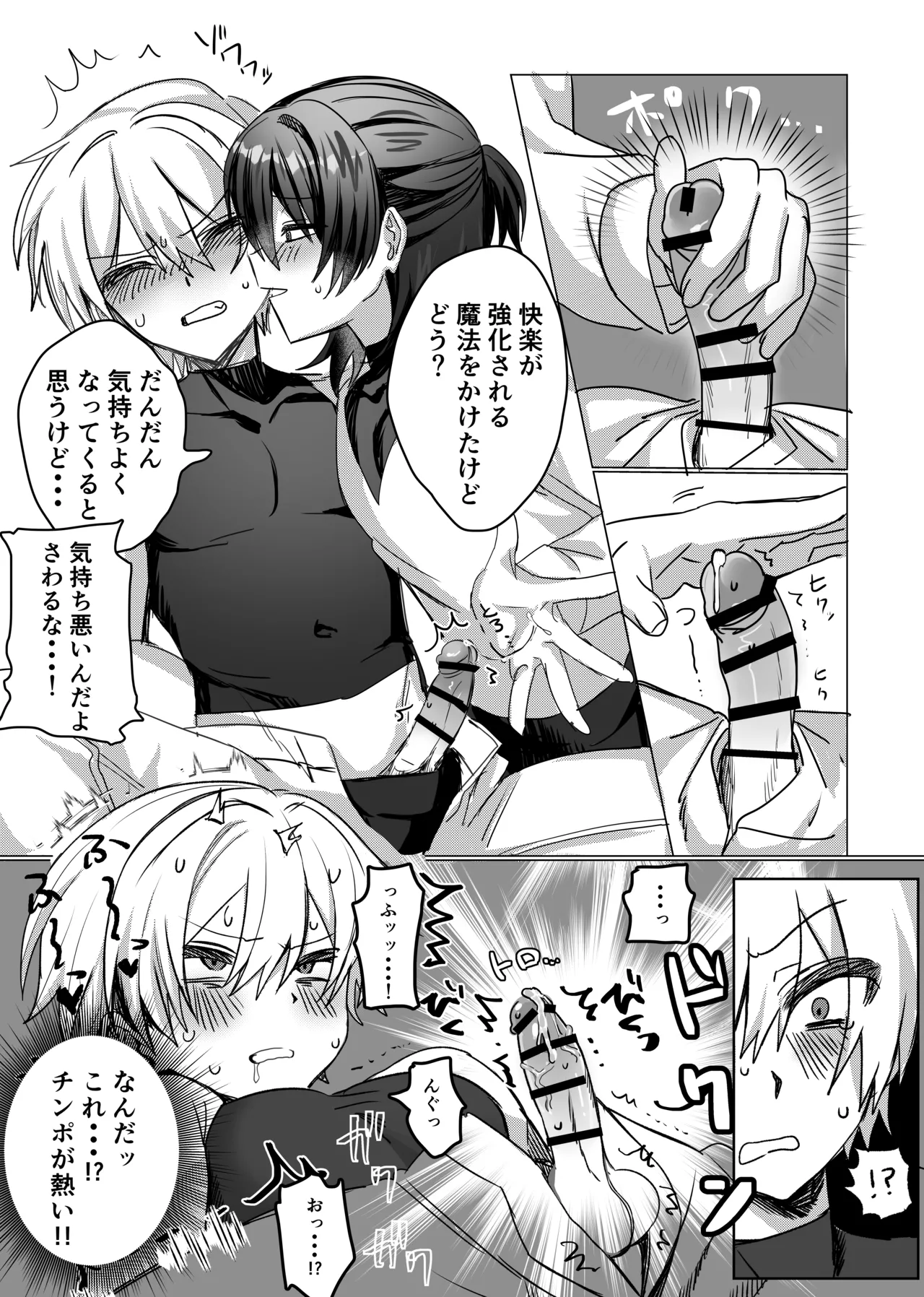 パーティー追放された付与魔術師が勇者様をわからせる話 - page20