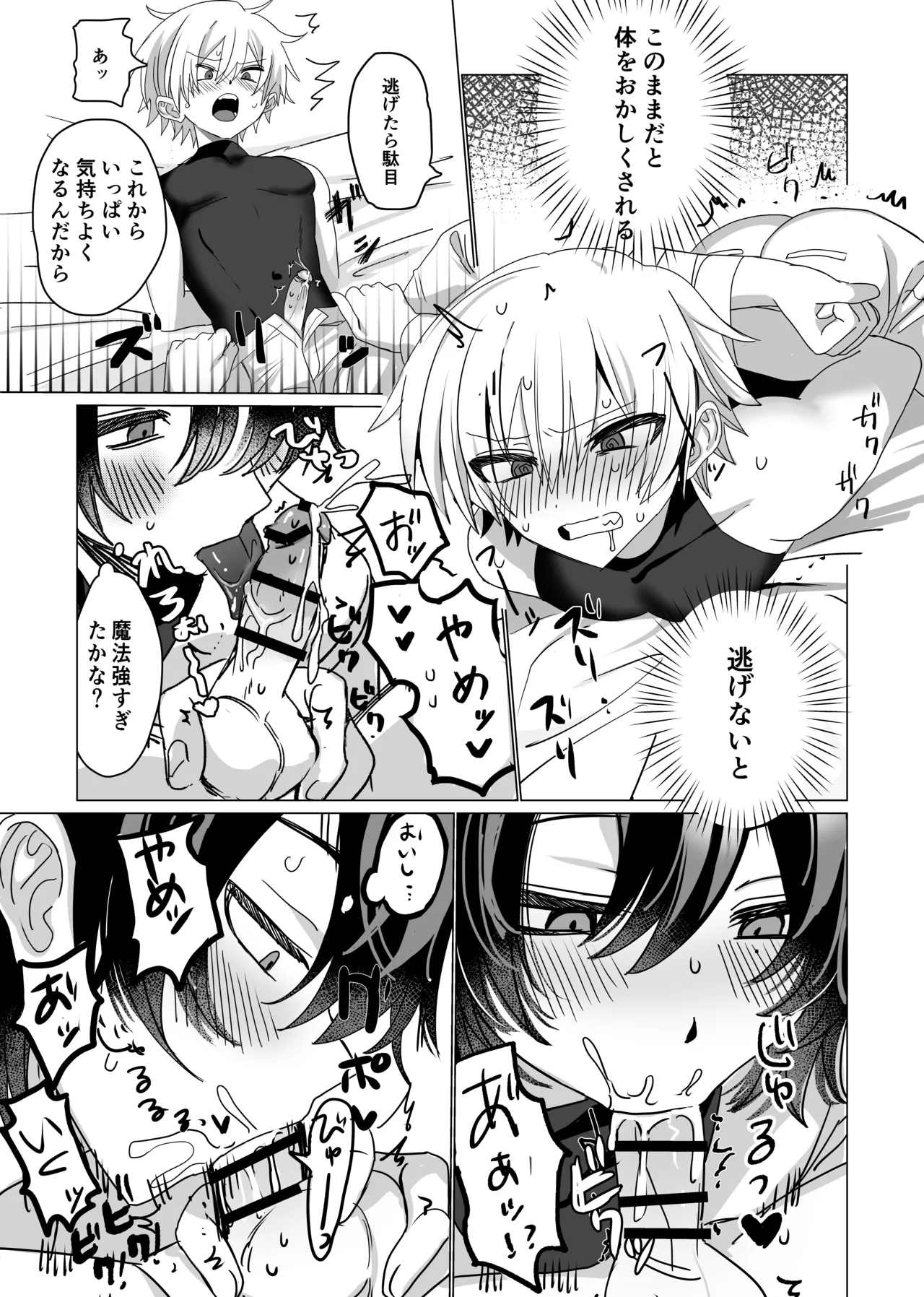 パーティー追放された付与魔術師が勇者様をわからせる話 - page22