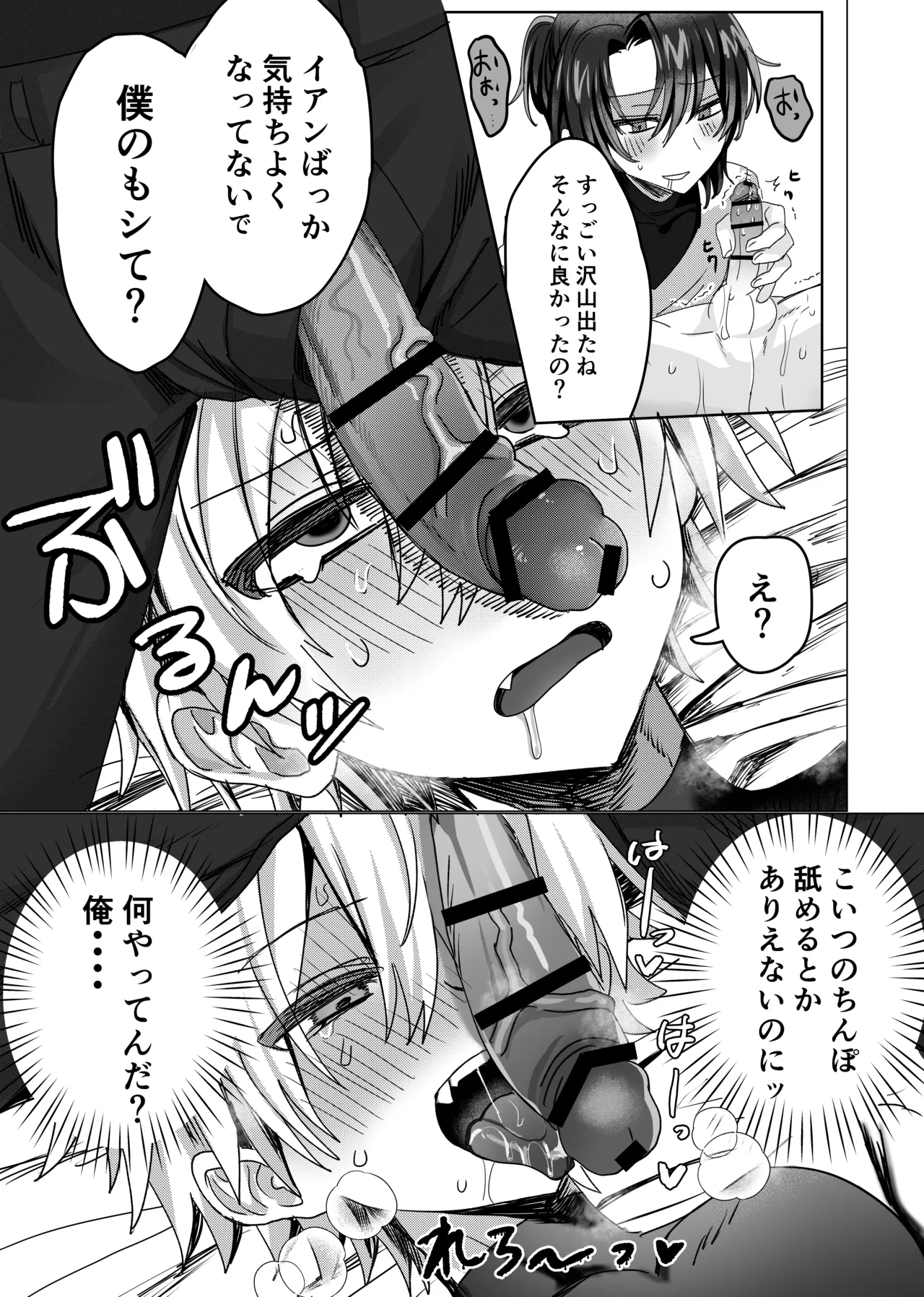 パーティー追放された付与魔術師が勇者様をわからせる話 - page24