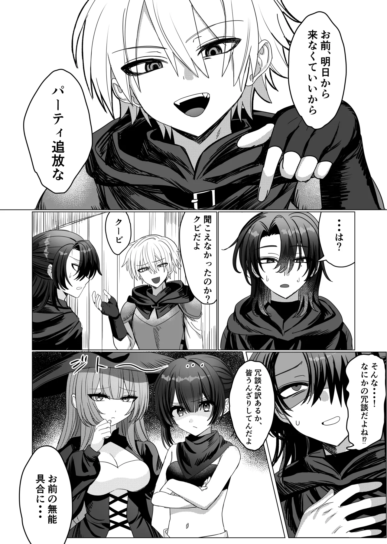 パーティー追放された付与魔術師が勇者様をわからせる話 - page3