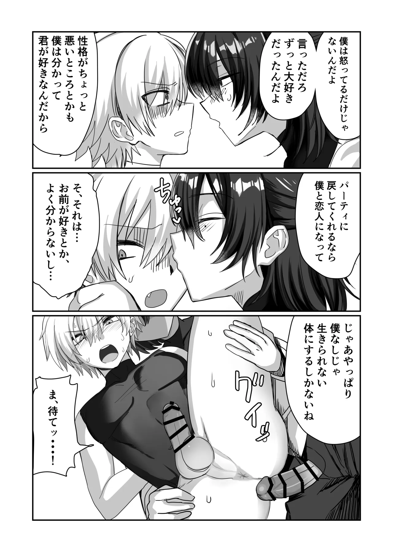 パーティー追放された付与魔術師が勇者様をわからせる話 - page30
