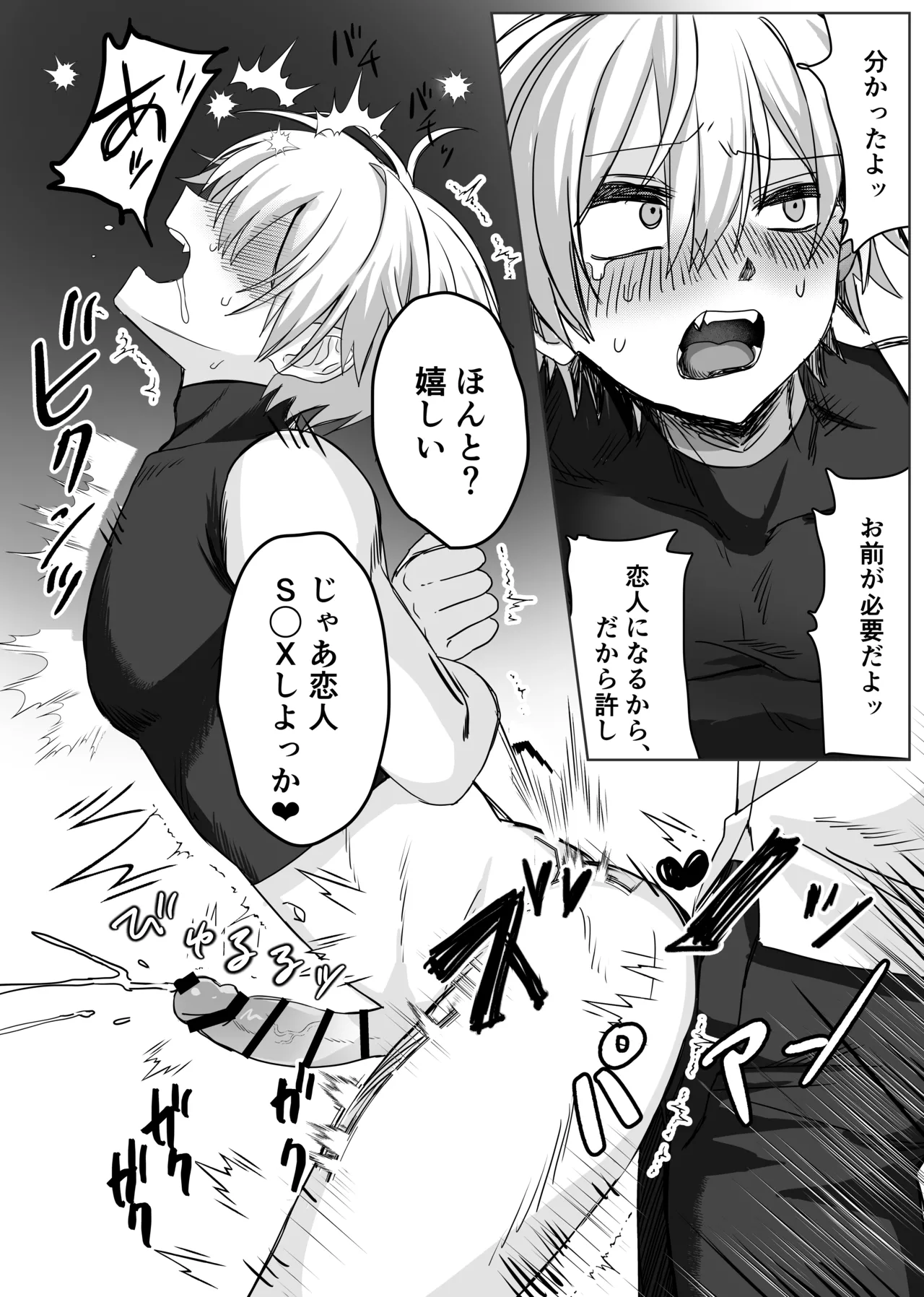 パーティー追放された付与魔術師が勇者様をわからせる話 - page31