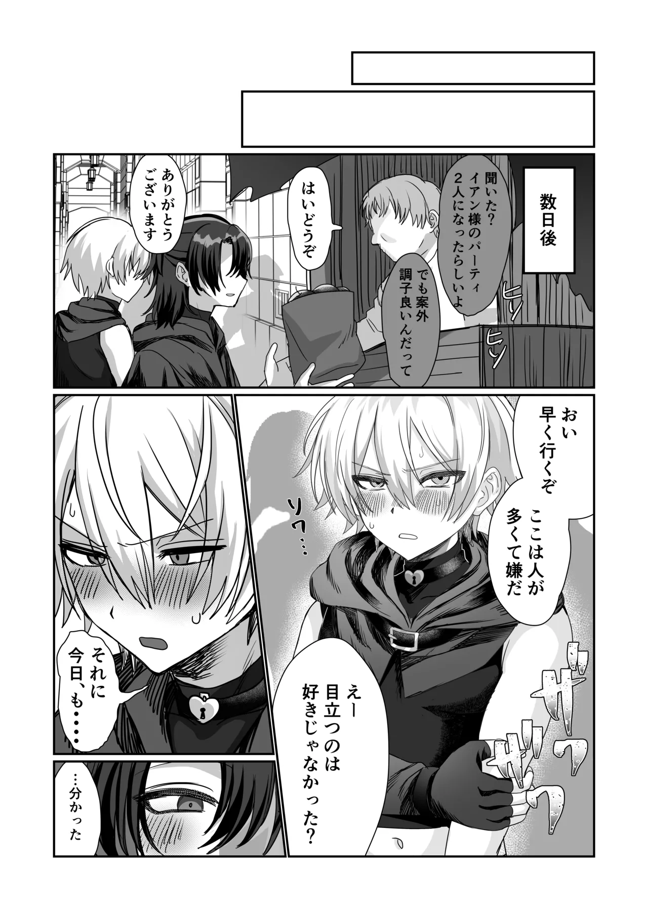 パーティー追放された付与魔術師が勇者様をわからせる話 - page38