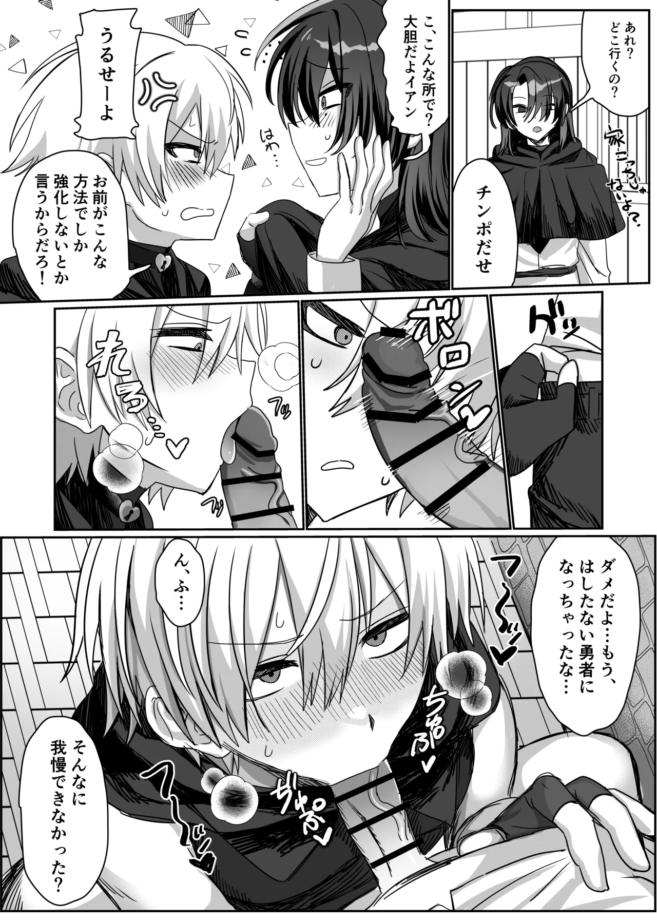 パーティー追放された付与魔術師が勇者様をわからせる話 - page39