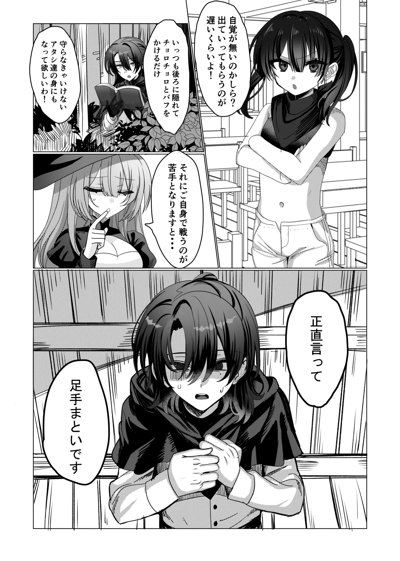 パーティー追放された付与魔術師が勇者様をわからせる話 - page4