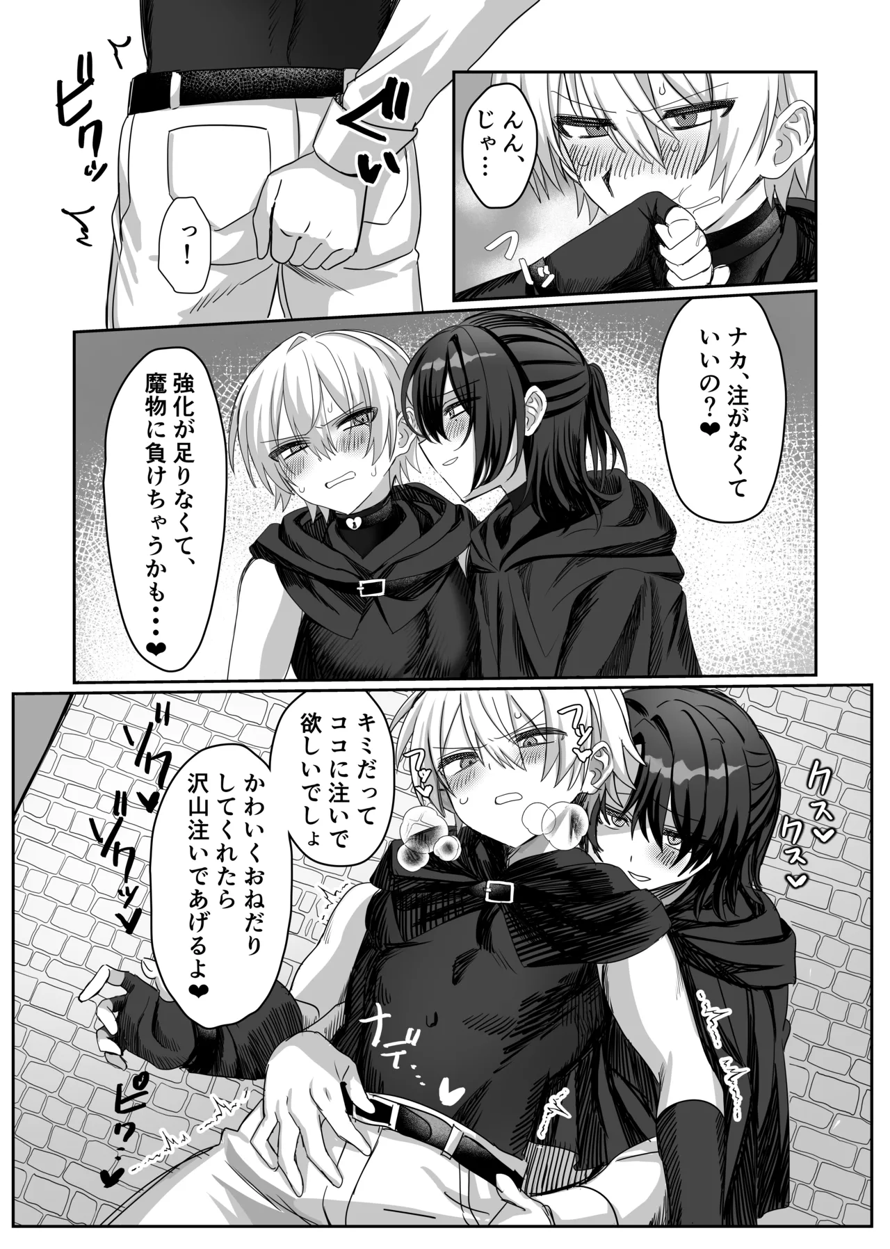 パーティー追放された付与魔術師が勇者様をわからせる話 - page41