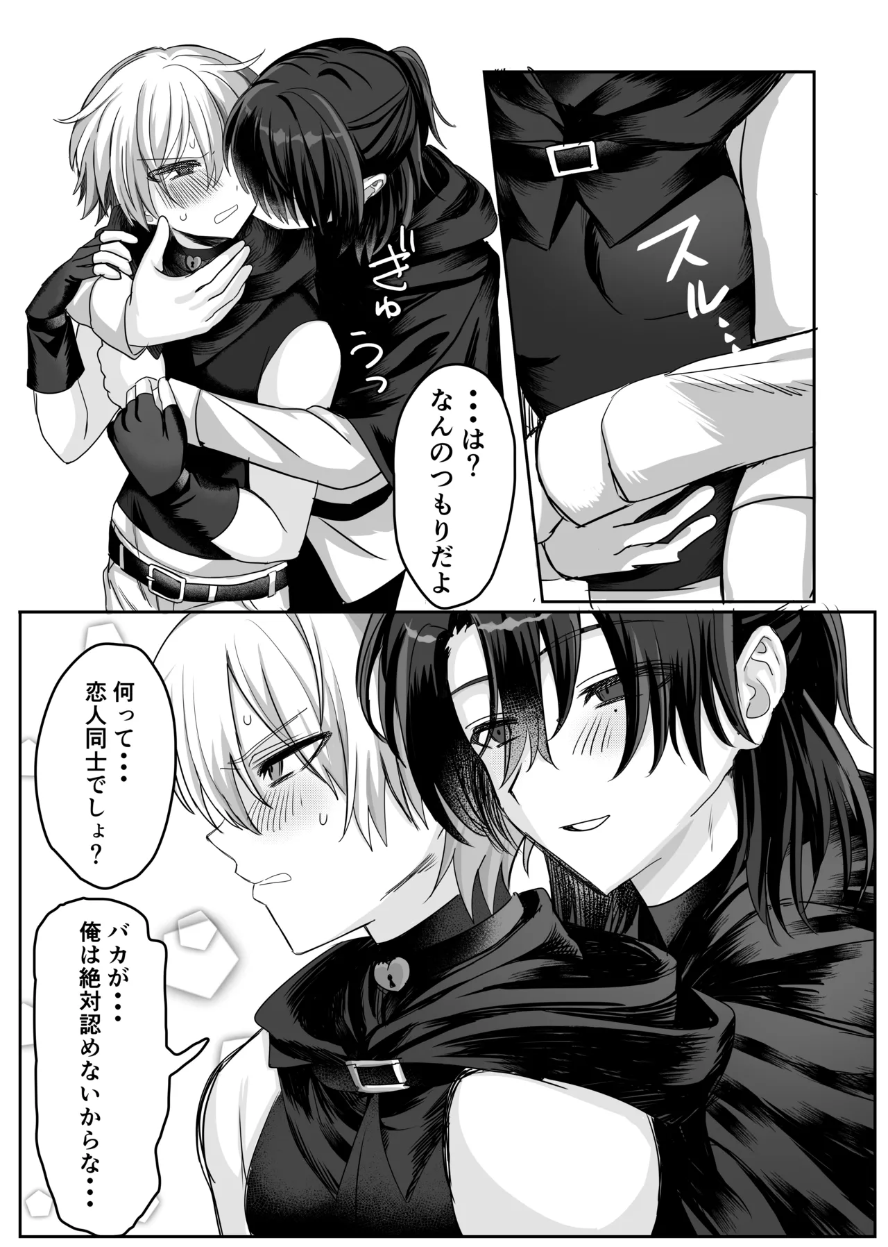 パーティー追放された付与魔術師が勇者様をわからせる話 - page47